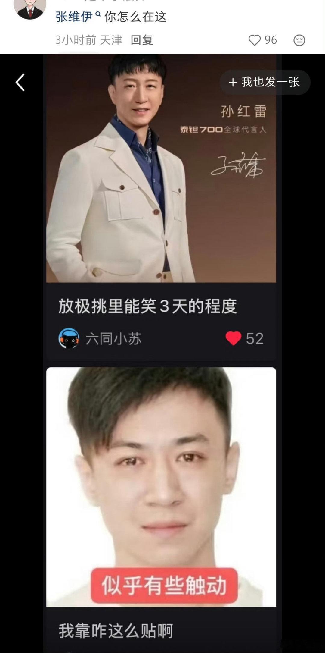 #谁给孙红雷P成这样的#全网都在寻人，到底是谁大胆P图，把孙红雷整出了全新模样。​