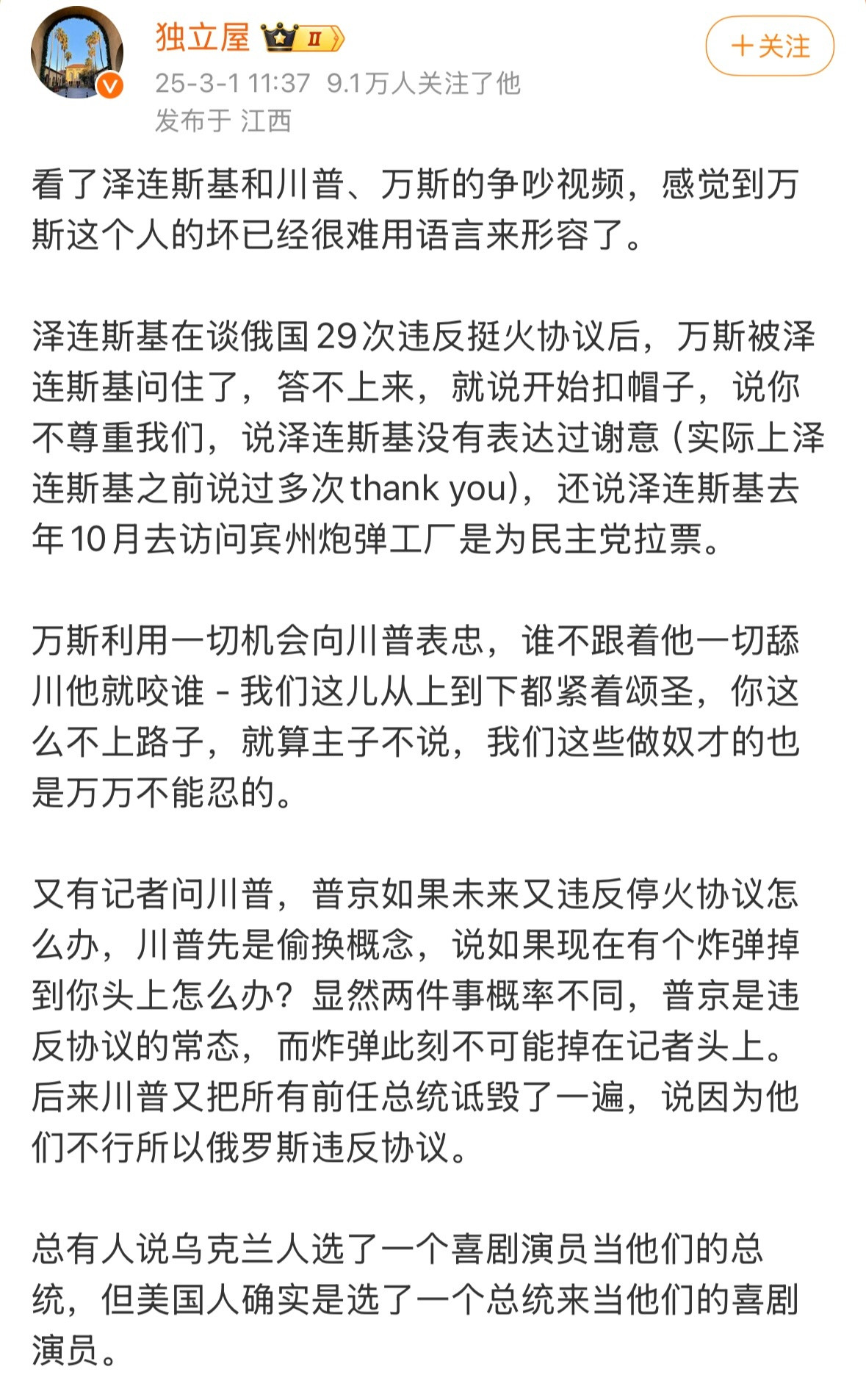 明显感到川普和万斯理屈词穷，以势压人，胡搅蛮缠，和去年10月去访问宾州炮弹工厂有