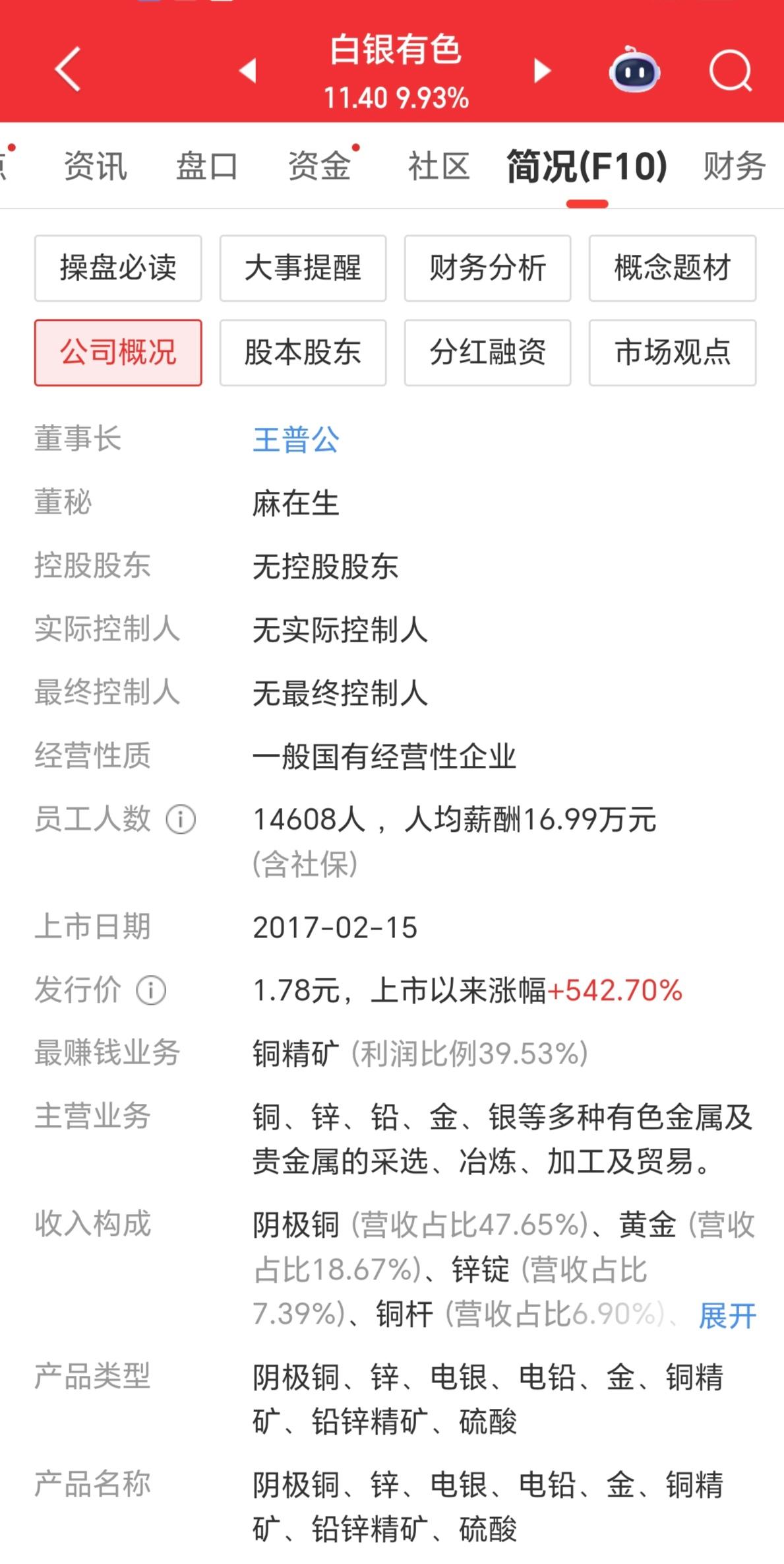 A股的疯狂就在于，像白银有色这样的上市公司，没有白银的实质性业务，单单凭借白银两