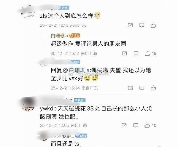 才看到白衣珊珊评价赵露思，然而赵露思根本没有朋友圈，白还说她爱评论男人朋友圈，一