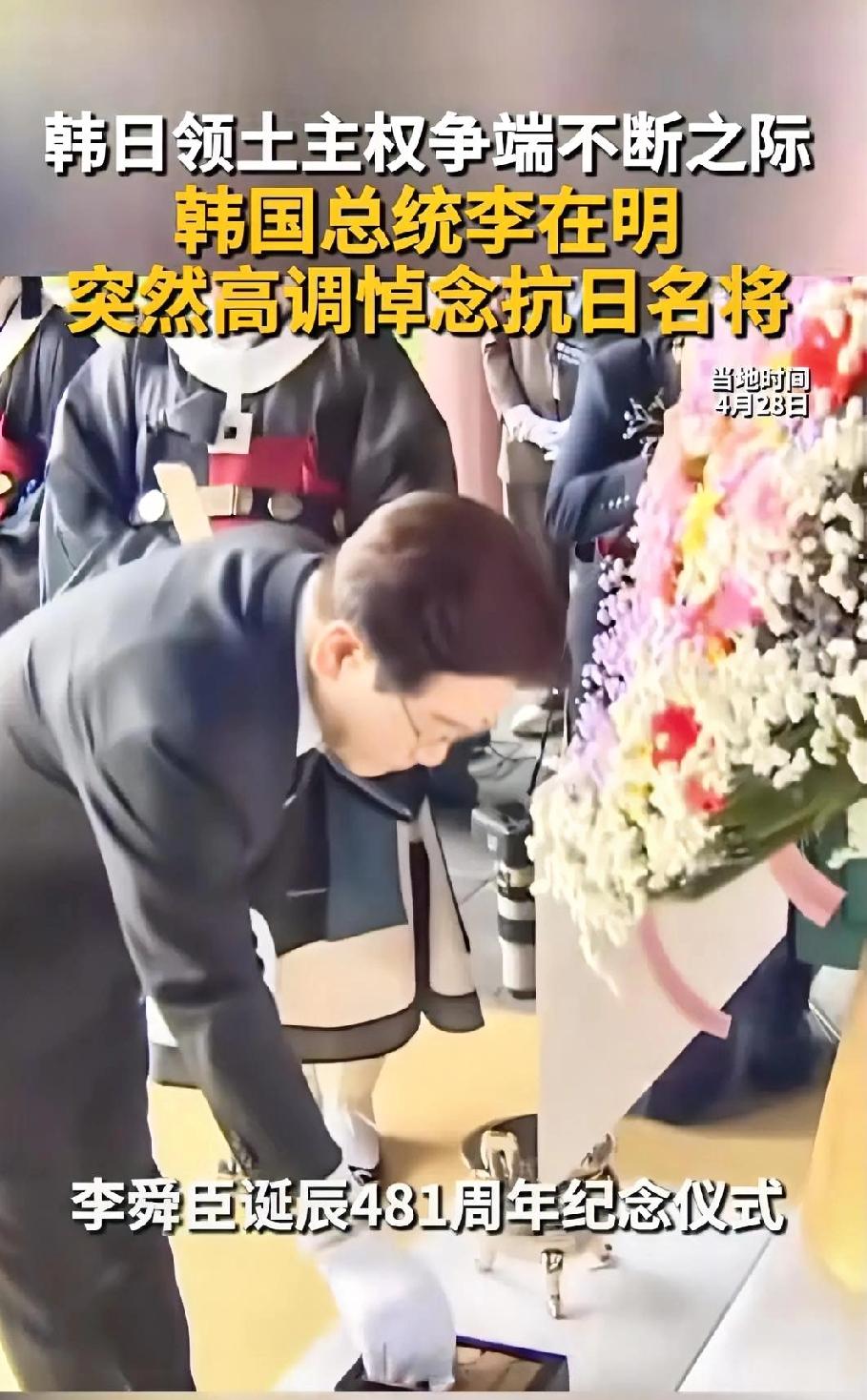 韩国总统李在明，干了件三十年没人敢干的事。他竟然亲自去拜了抗日名将李舜臣。这一拜
