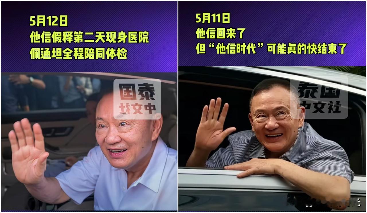 果然不出所料，泰国前总理他信出狱后一举一动都让媒体备受关注。今天，也就是他信获得