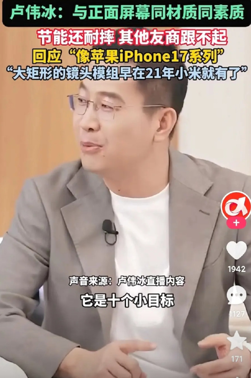 据卢伟冰称，小米17手机的背面屏幕花了10个小目标研制，也就是说，假如小米17手