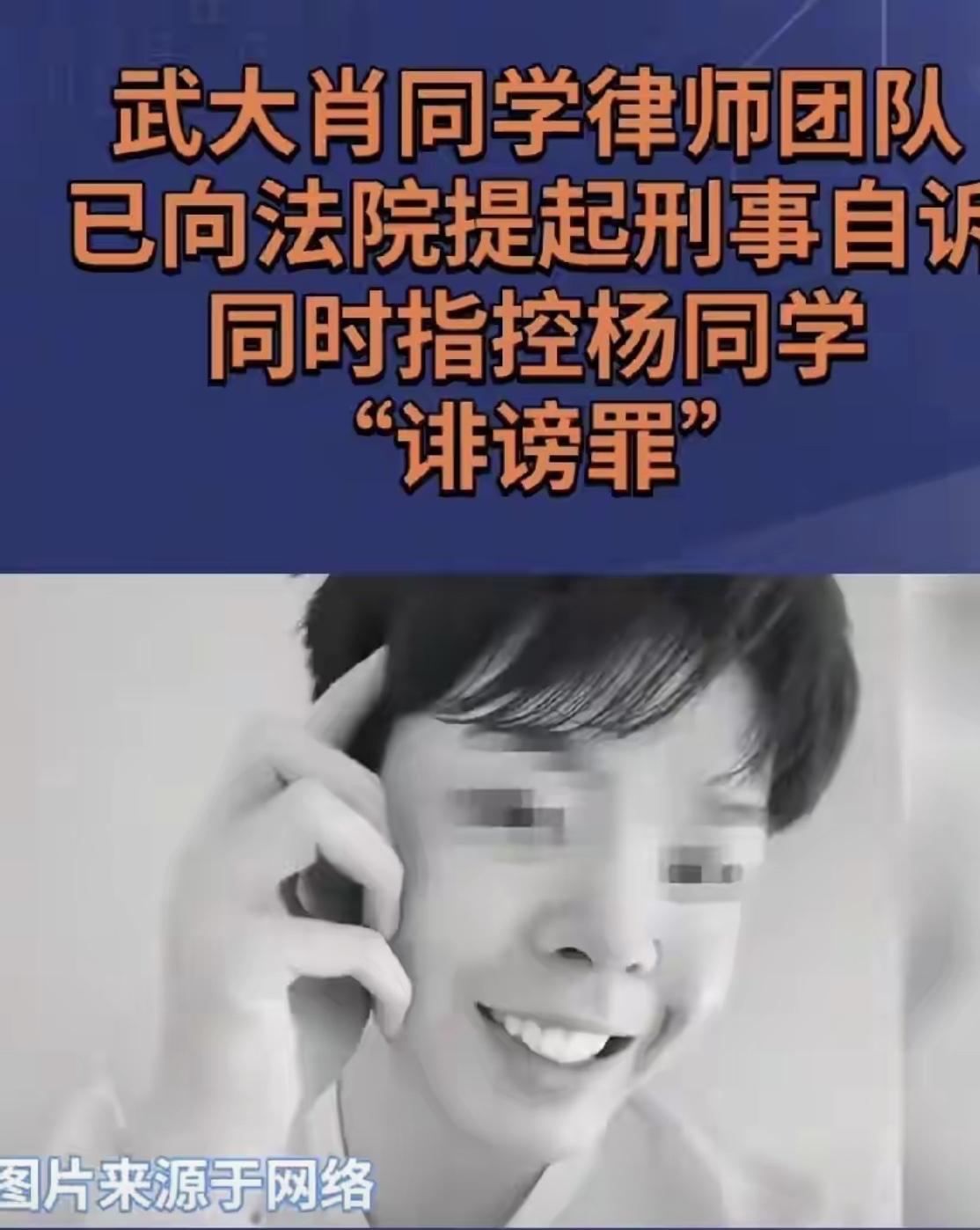 武大肖同学这次动真格了！直接甩出刑事自诉双杀——诽谤罪+侵犯公民个人信息罪，