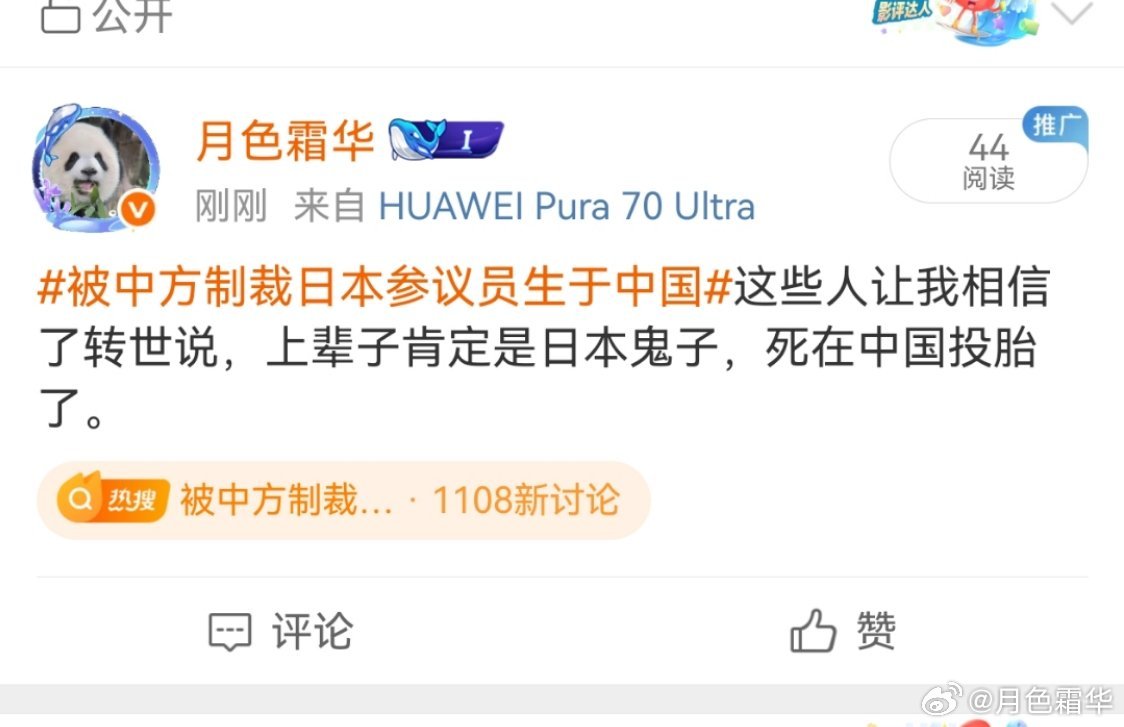被中方制裁日本参议员生于中国你上辈子跟他一起的。​​​