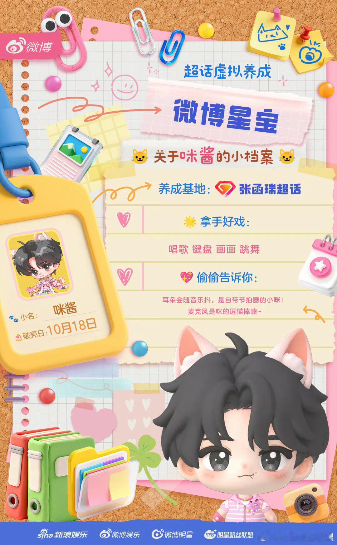 咪酱咪酱么么哒