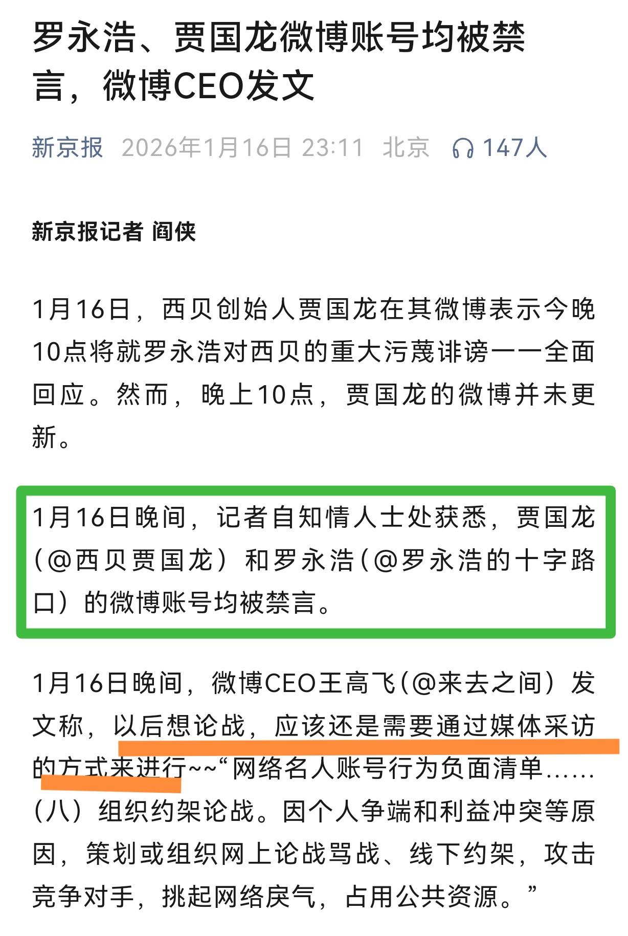 贾国龙邀请罗永浩:明天公安部门见。罗永浩、贾国龙微博账号均被禁言！贾国龙建