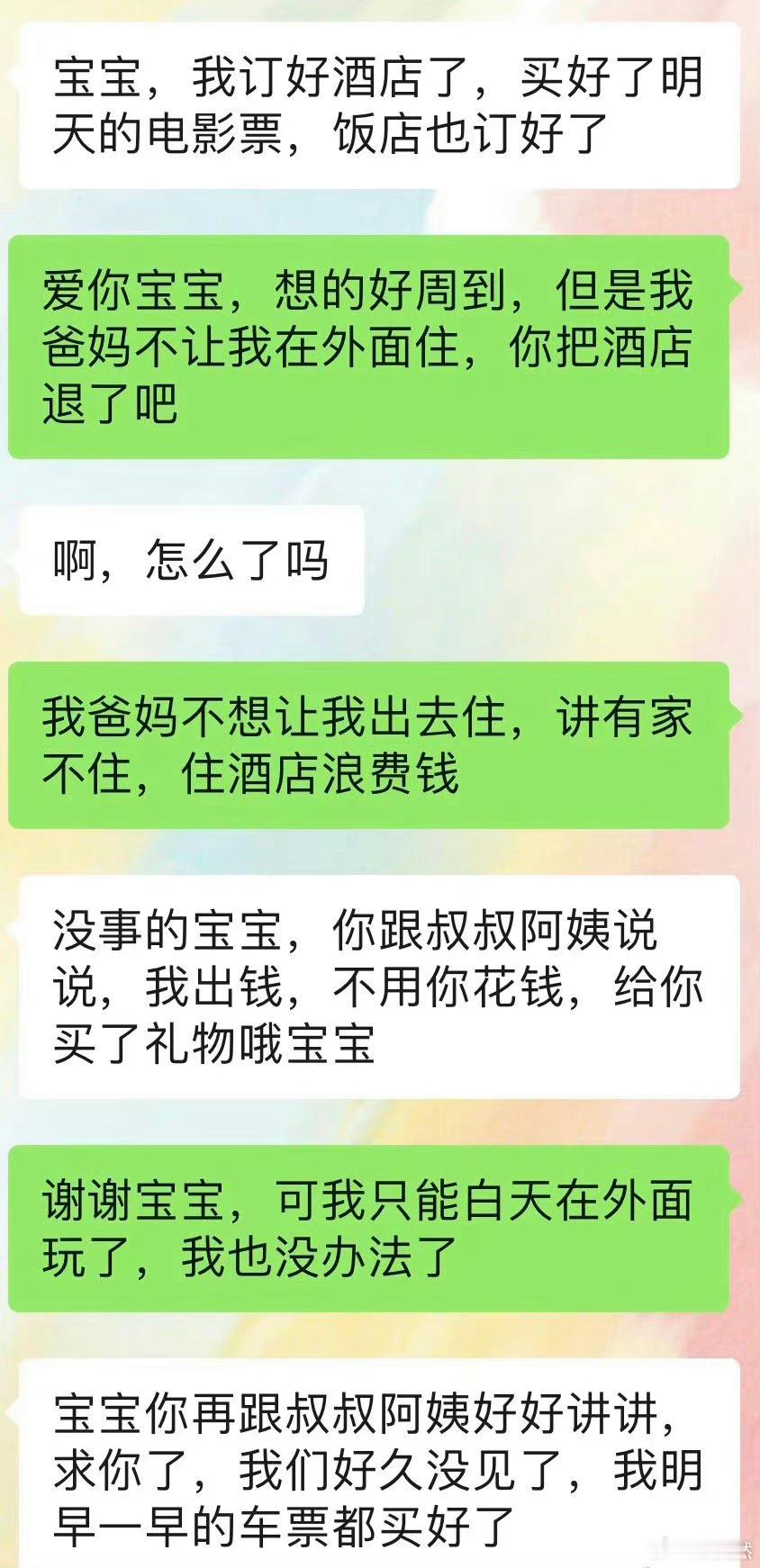 跟男朋友说来大姨妈他把明天酒店饭店全退了​​​