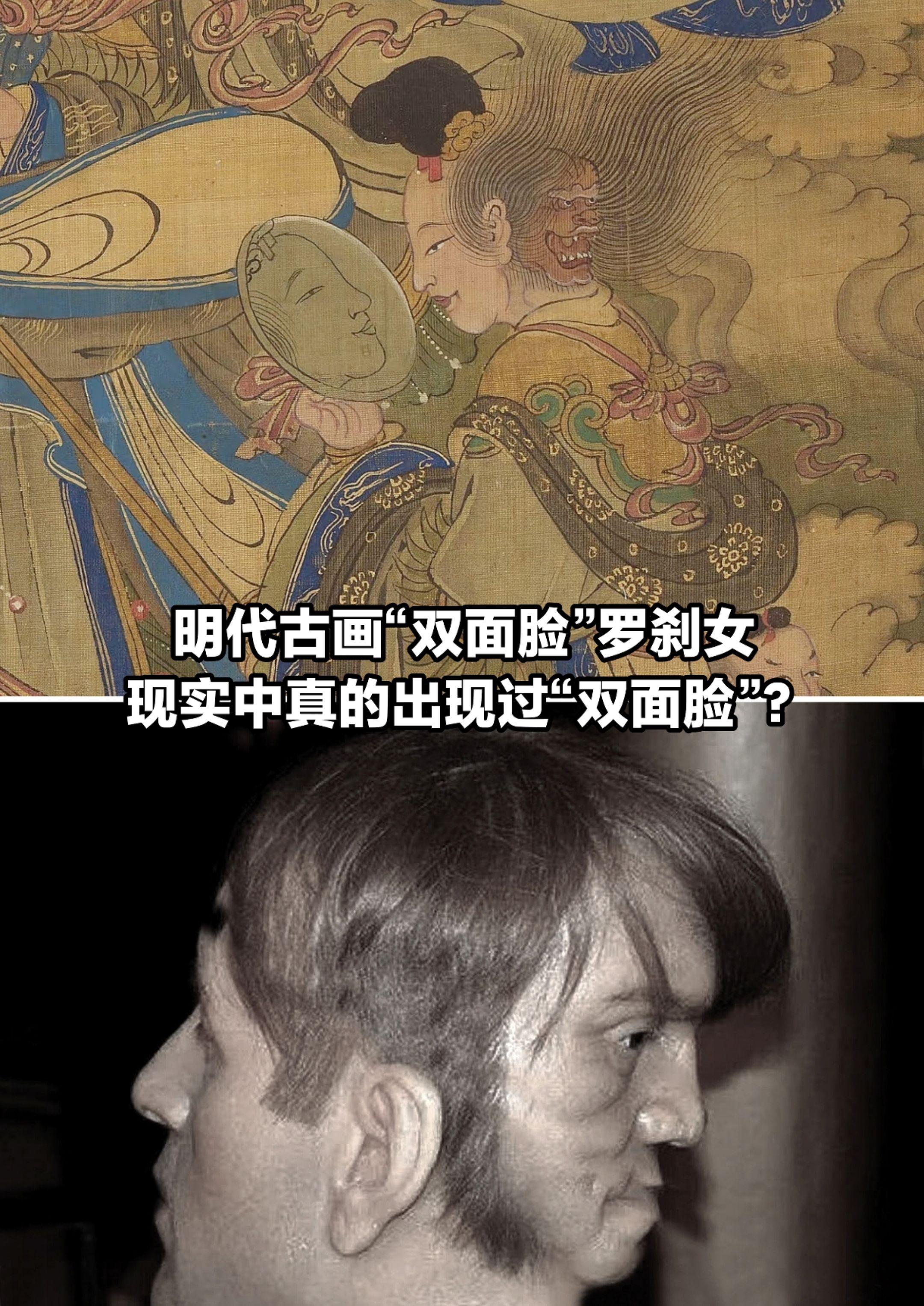 明代古画中的“双面脸”，现实中真出现过？