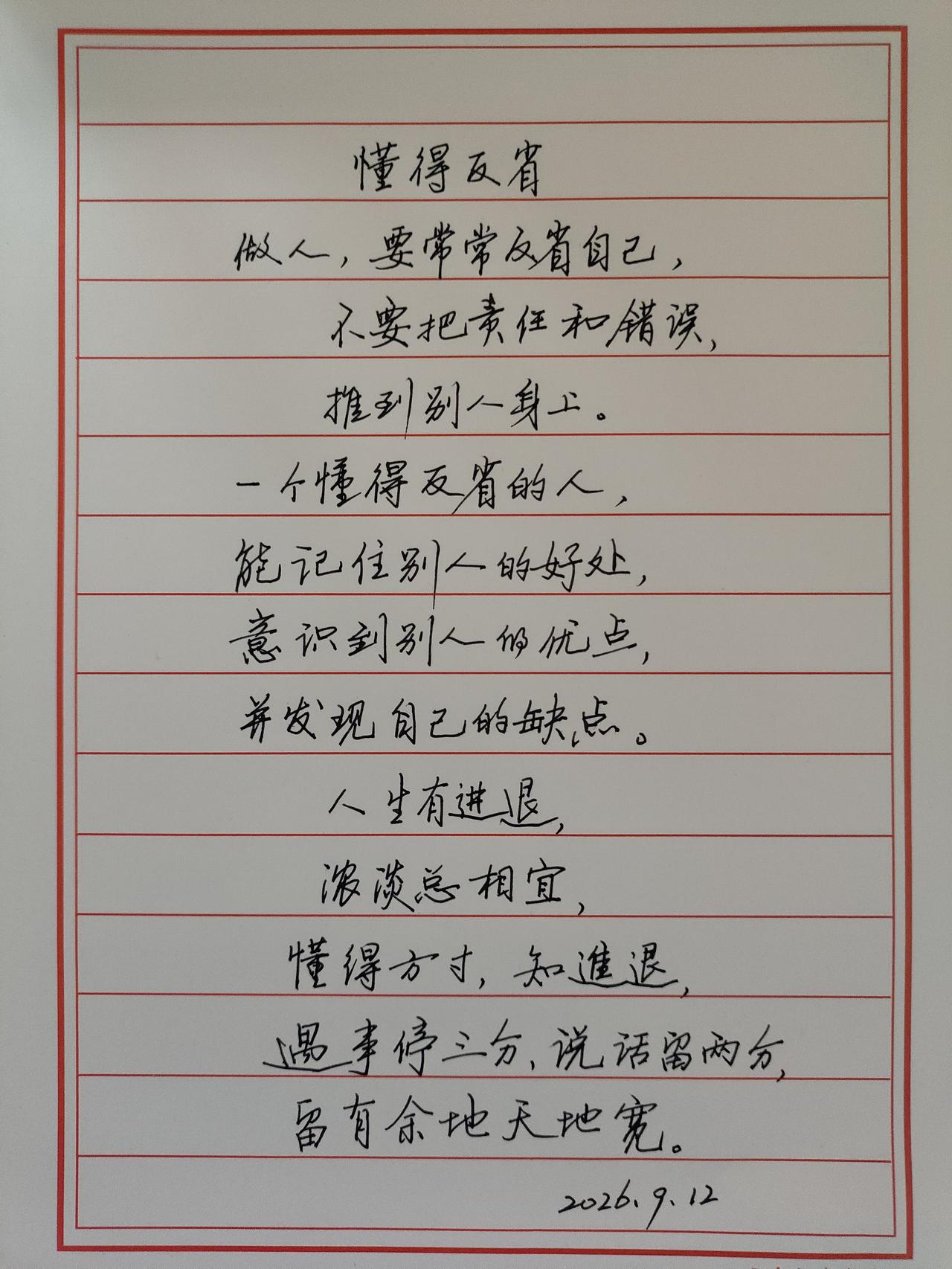 古诗词抄写打卡抄录网上一段文字与朋友分享。