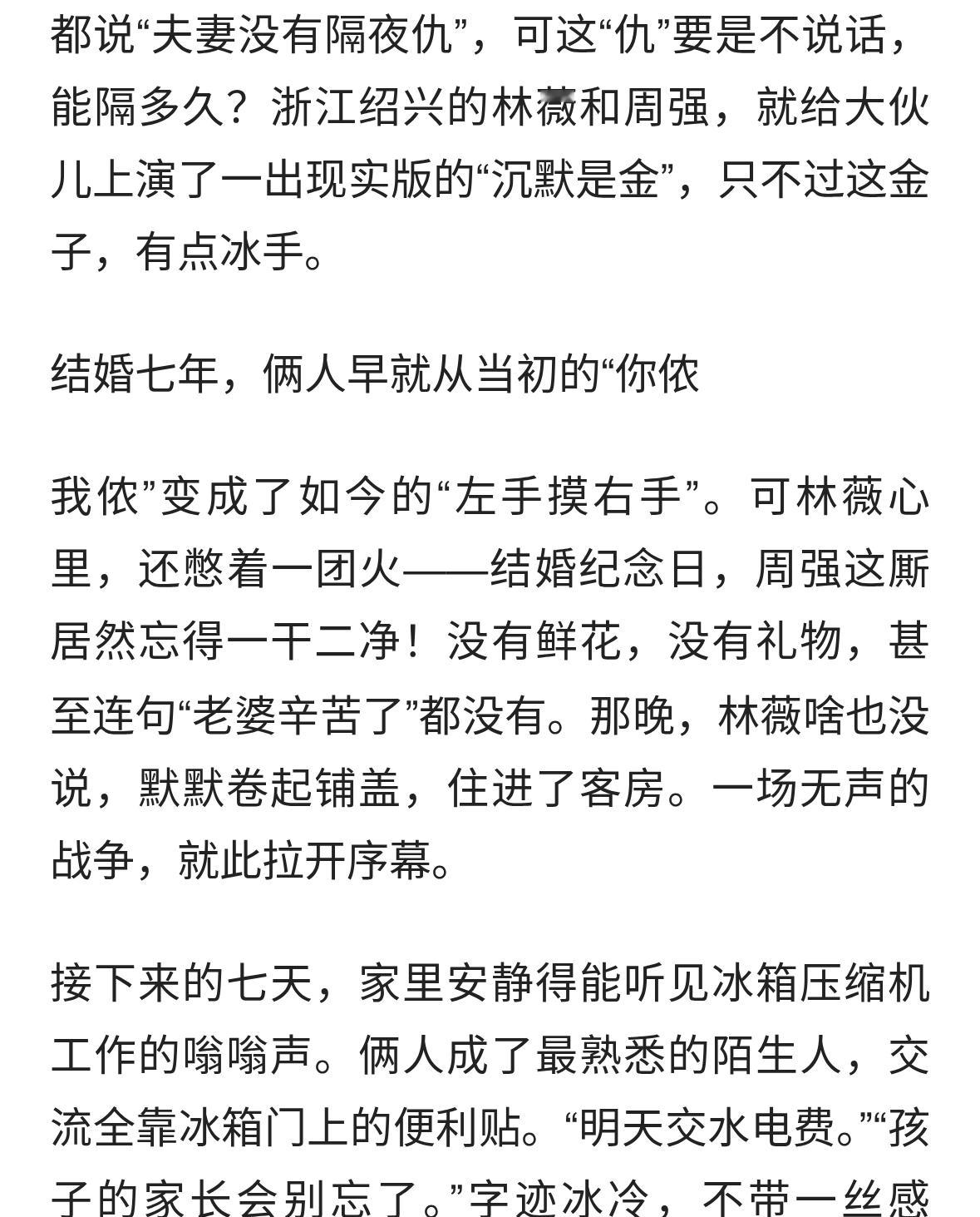 浙江夫妻冷战，丈夫一句话破防了！