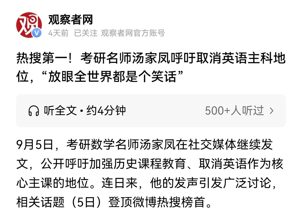 从黄河清的“伪史论”到汤家凤的“英语无用论”，无非是一场挨一场的分赃晚宴汤家凤