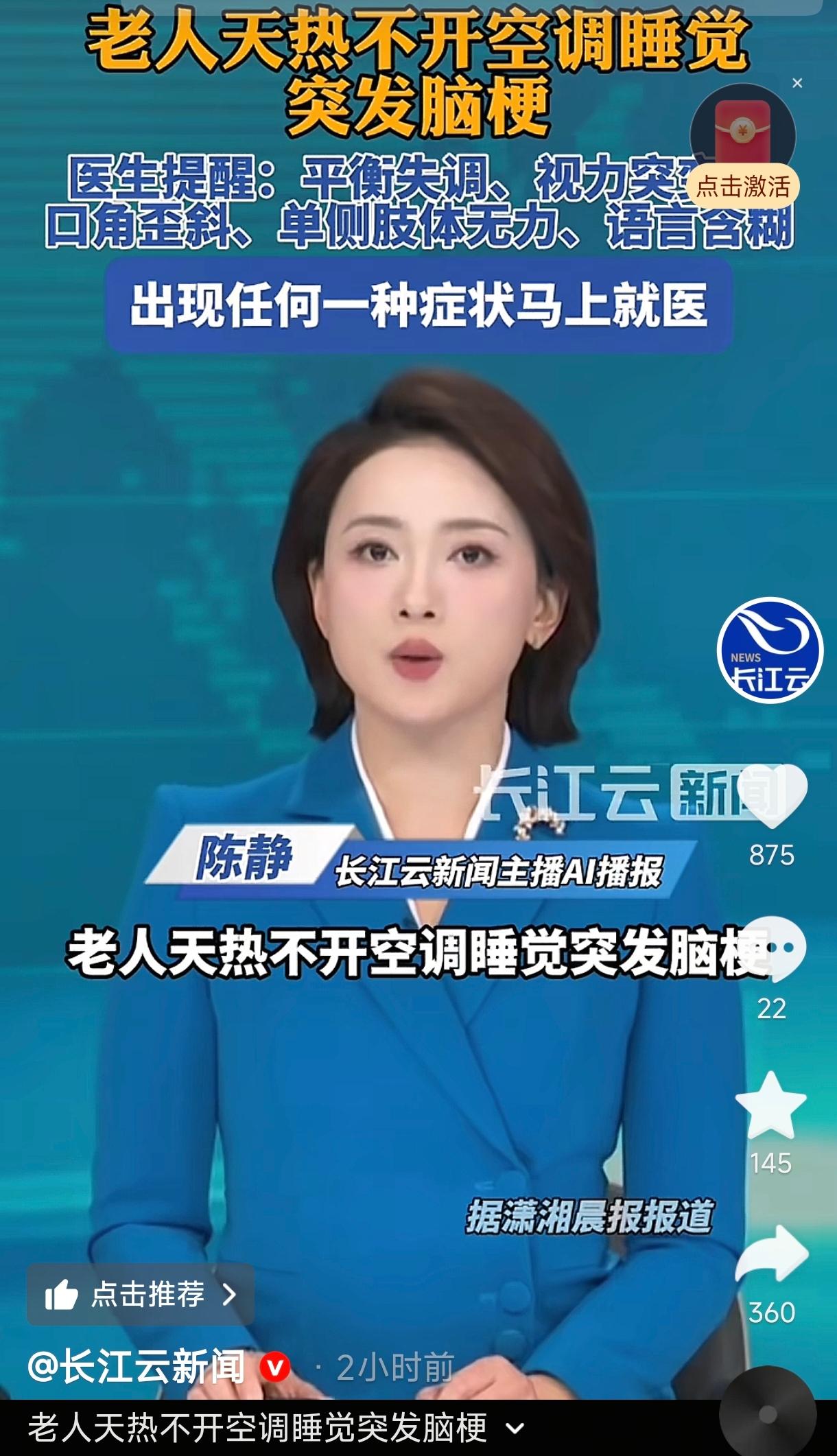 浙江杭州，一80岁的老太太体弱怕冷，晚上睡觉不敢开空调，导致屋里又闷又热，结果一