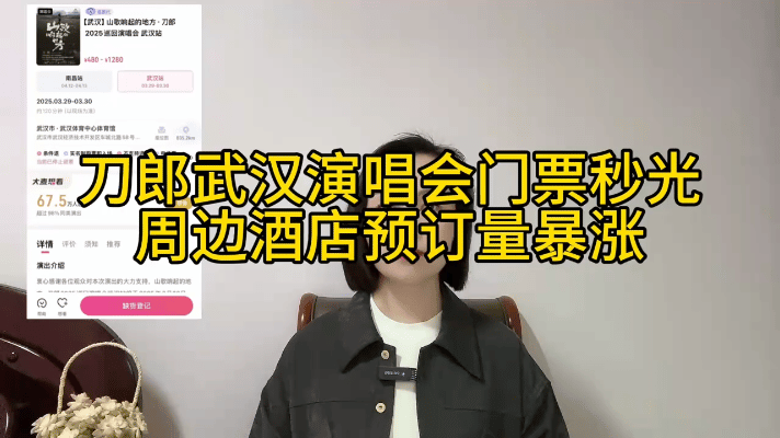 2025年刀郎巡回演唱会燃爆全国，南京站周边产品销售额狂飙至1200万，T恤、手