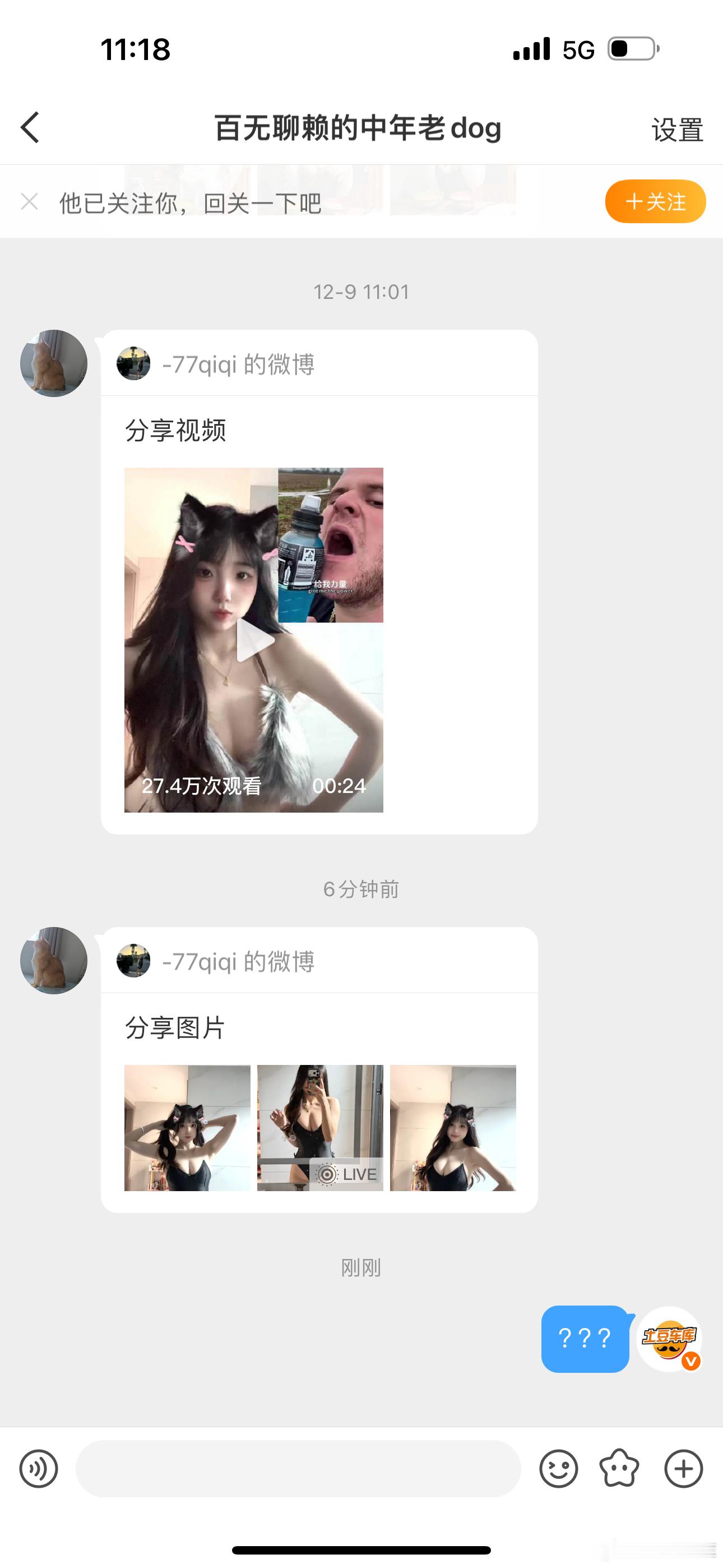 ？？？天天发把我当什么人了呀