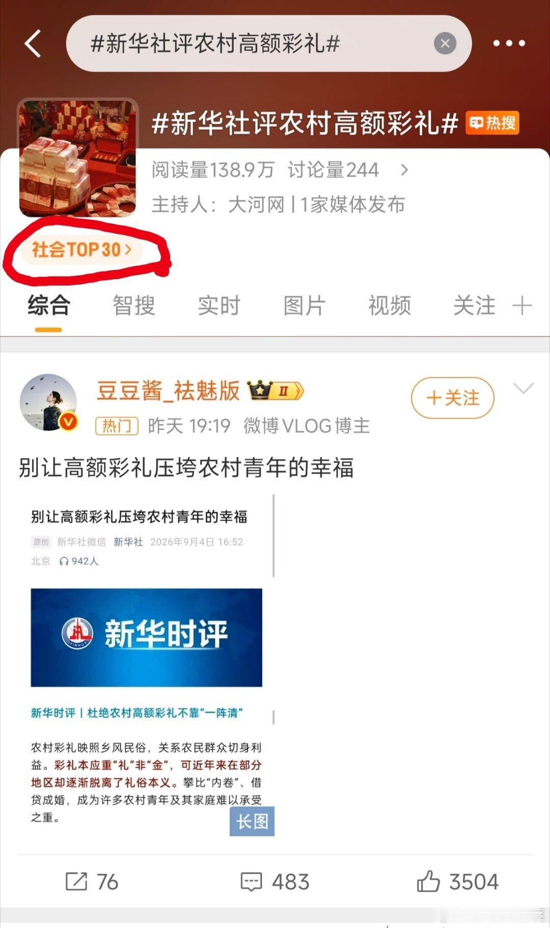 给大家看看什么叫压热搜。现在的微博热搜榜TOP50，屁大个事儿就能进。今天呢？新