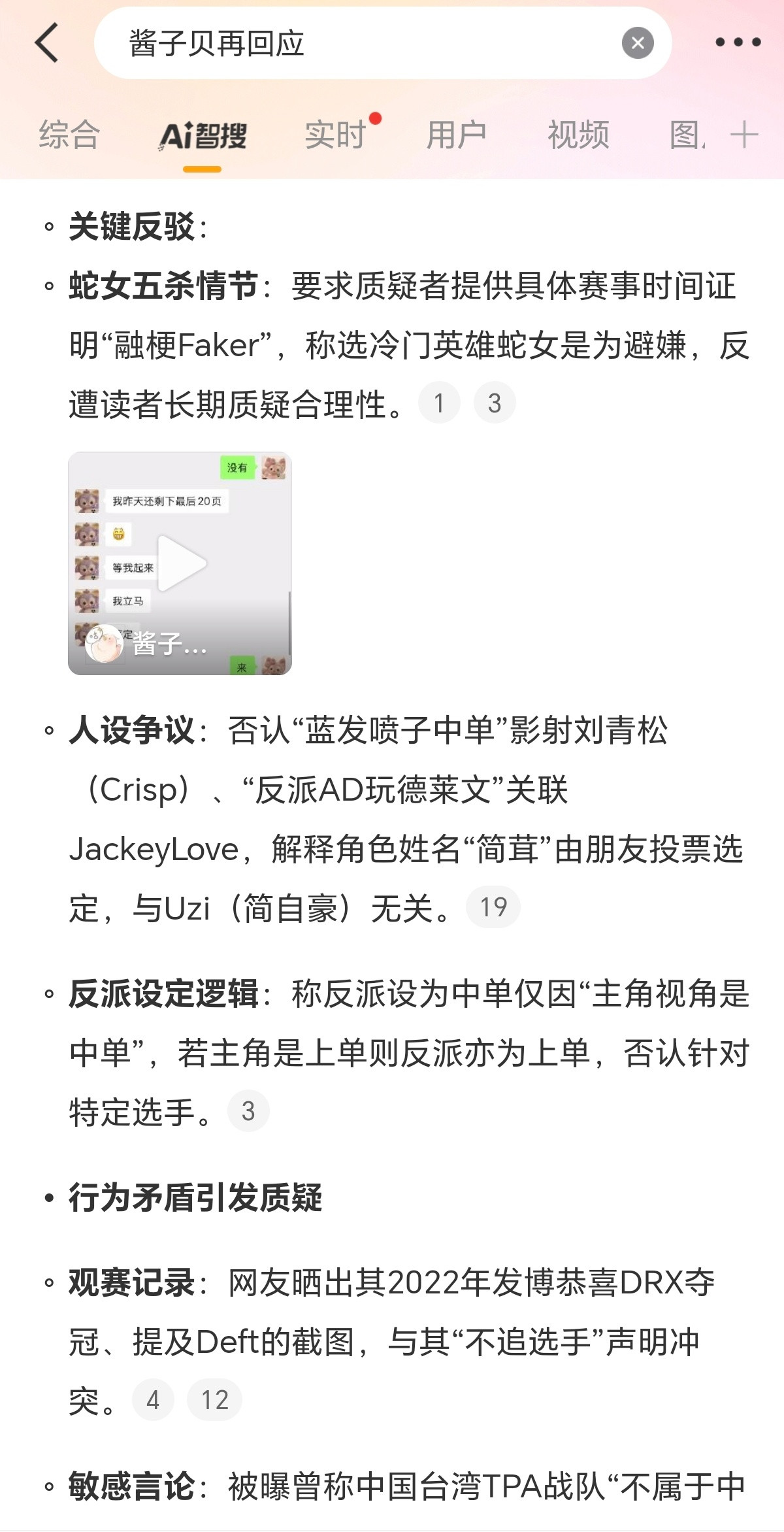 酱子贝再回应所以酱子贝到底有没有融梗原型啊​​​
