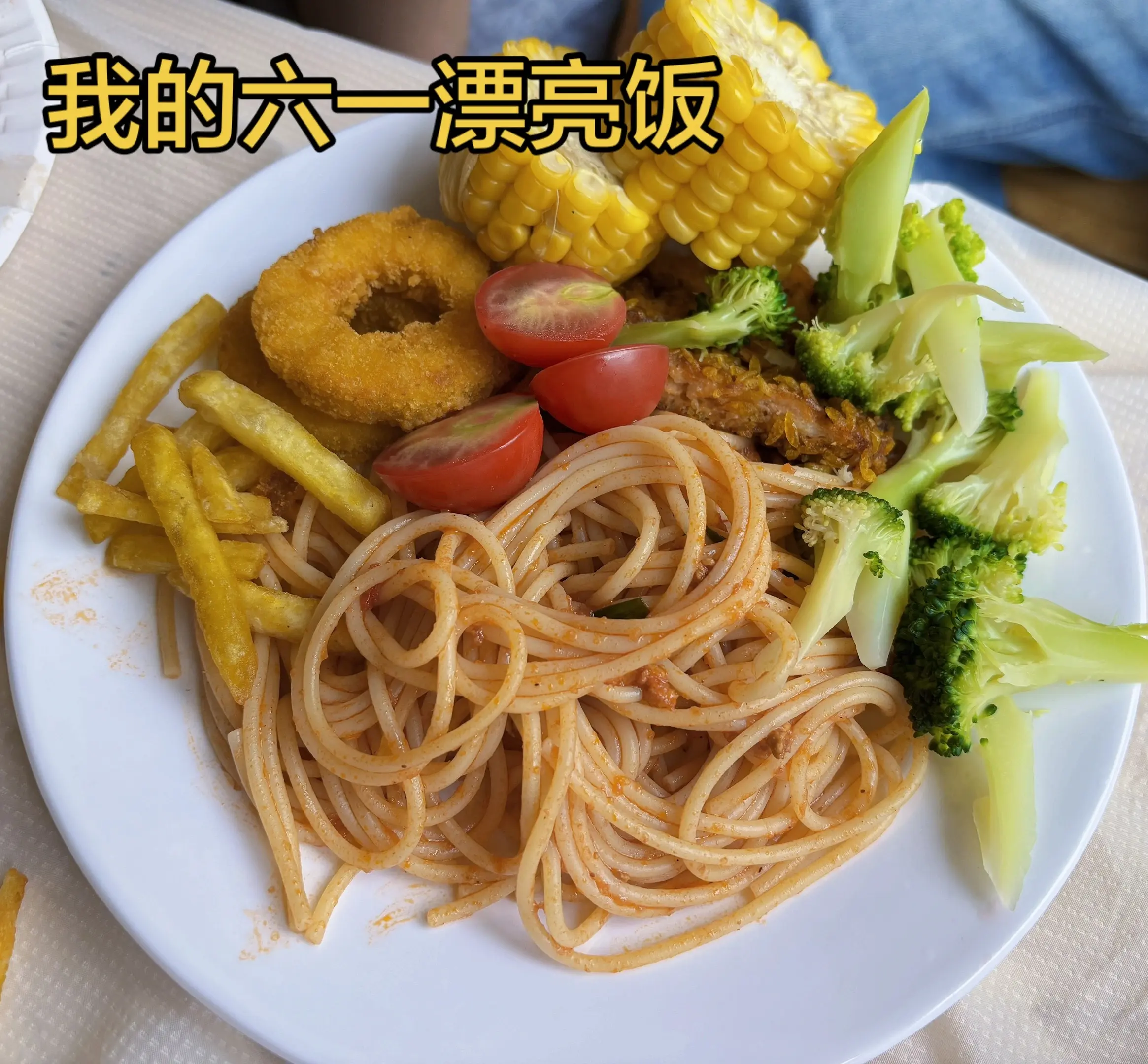 今天的我也是个孩子哦！