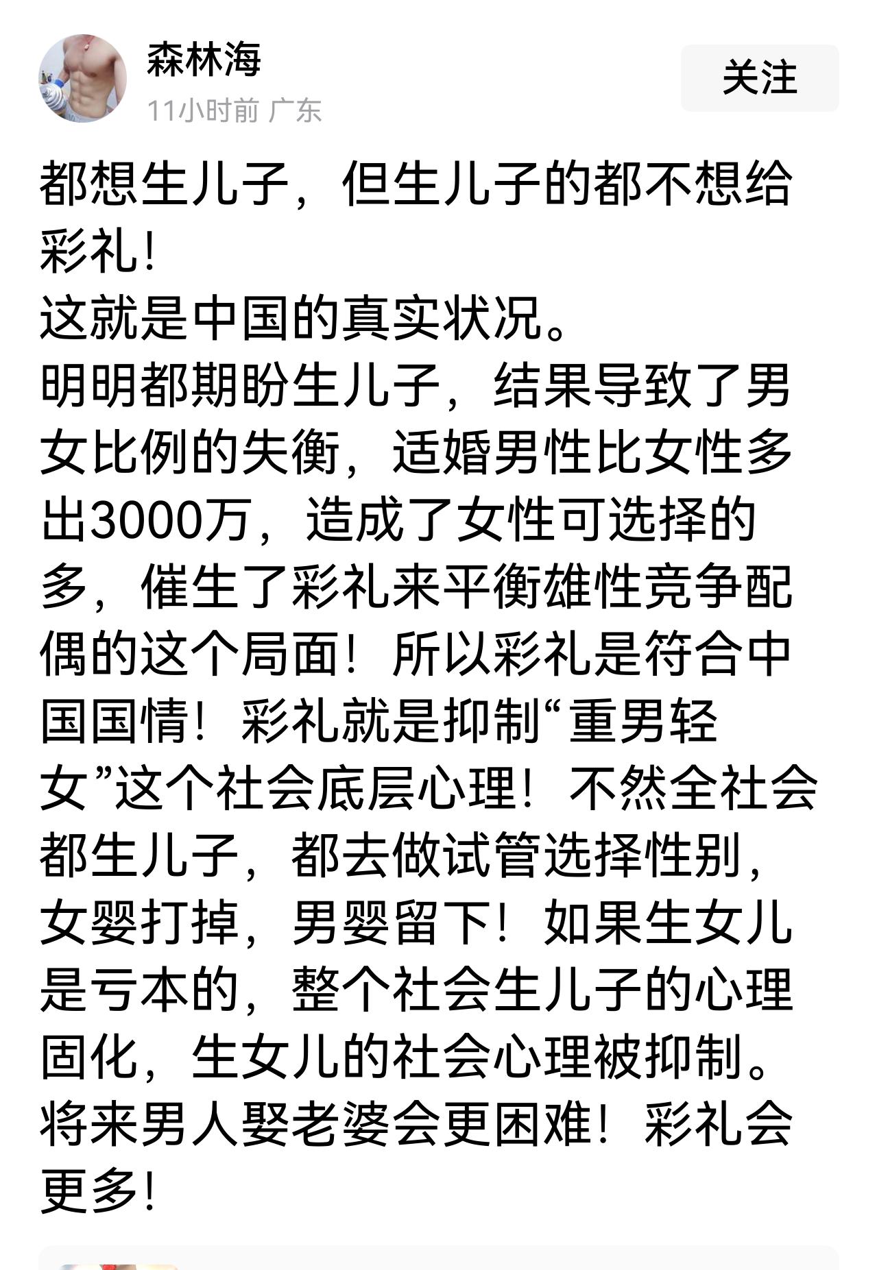 高额彩礼就是重男轻女后的恶果!