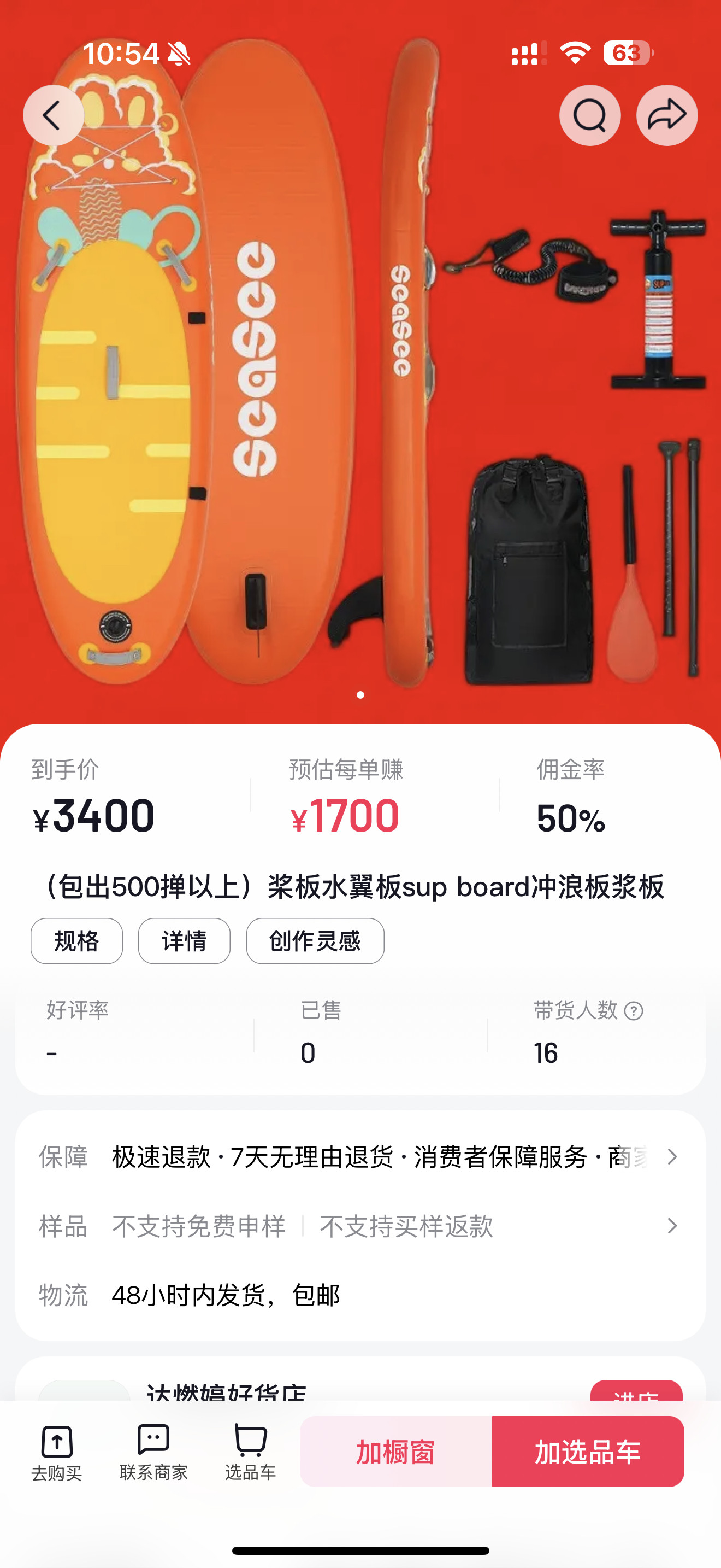 你是要做抖音带货的吧来看看这佣金[doge]​​​