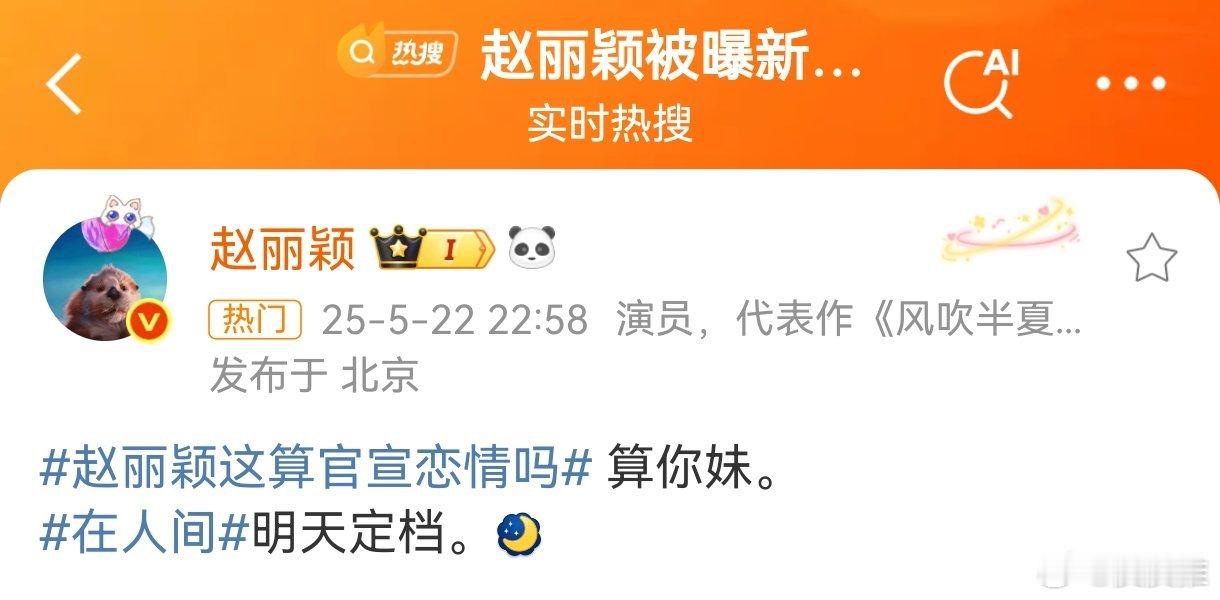 赵丽颖算你妹的回应，说明了一个问题:账号是她自己在管理。不像有些人账号找的代运营