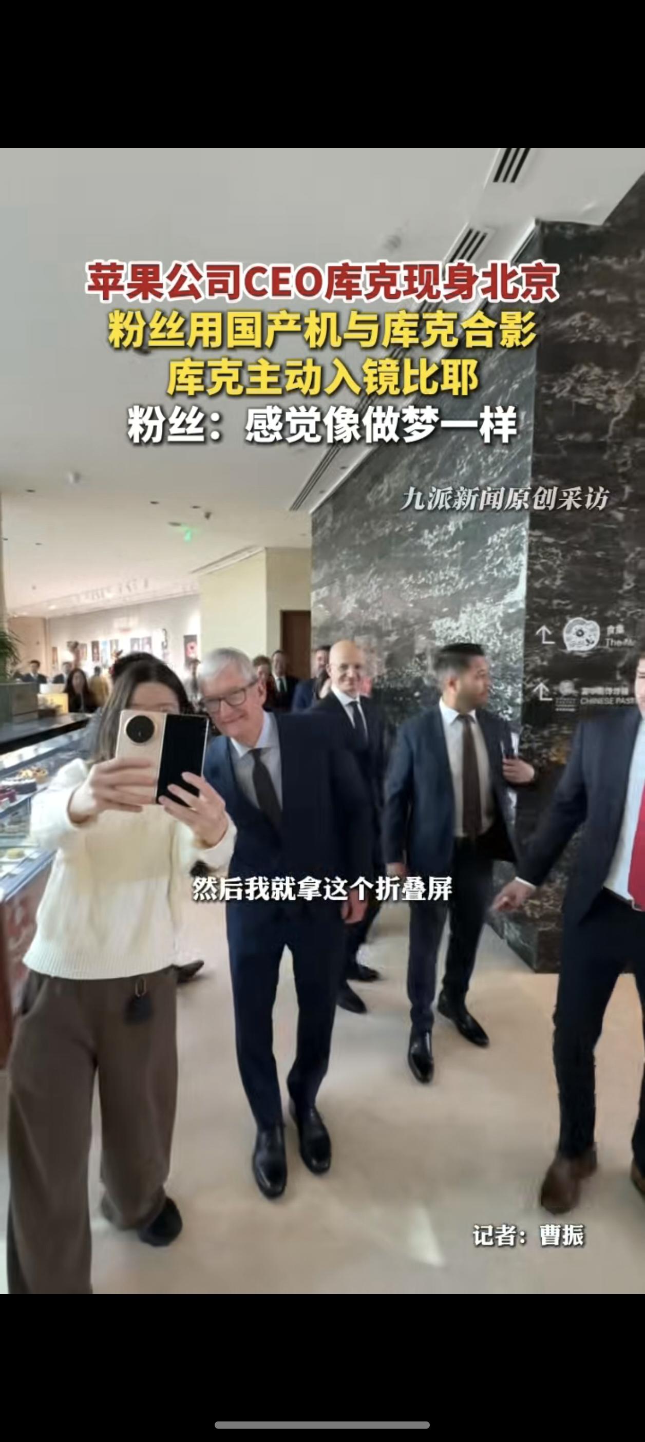 库克和国产折叠屏同框，这荣耀MagicV6排面直接拉满了。比较好奇，苹果啥时候