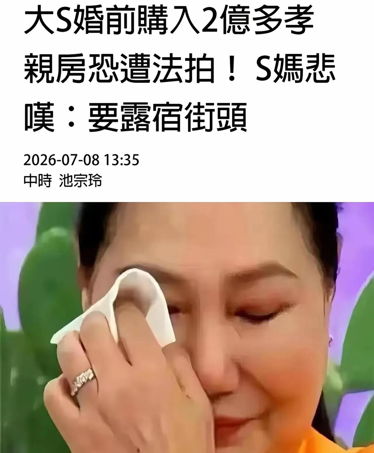 黄春梅似乎对汪希玥汪希箖可以继承大S的遗产不是多满意，竟然说自己可能会被赶出自己