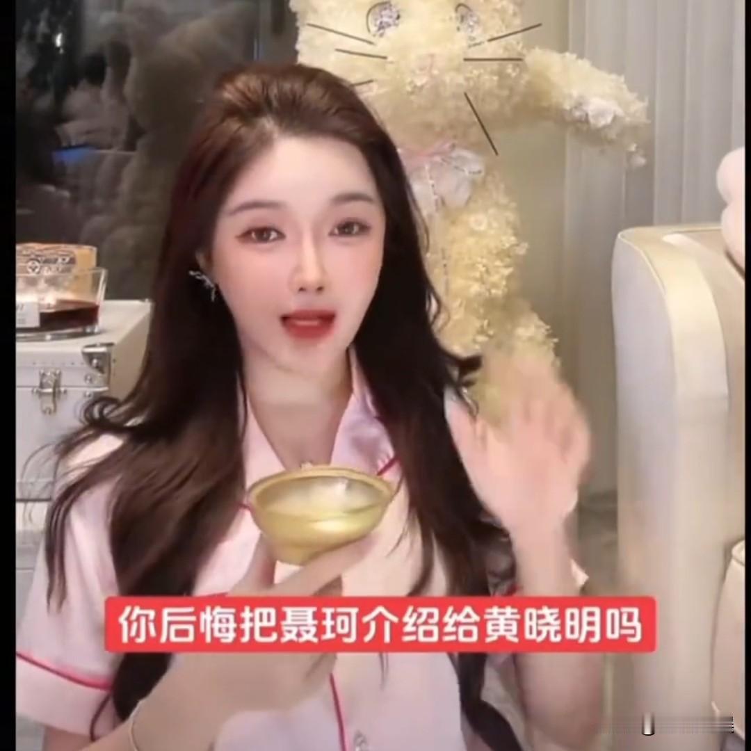 近日，黄晓明与叶珂的恋情传闻再起波澜。6月16日，叶珂闺蜜在直播时回应，首度公开