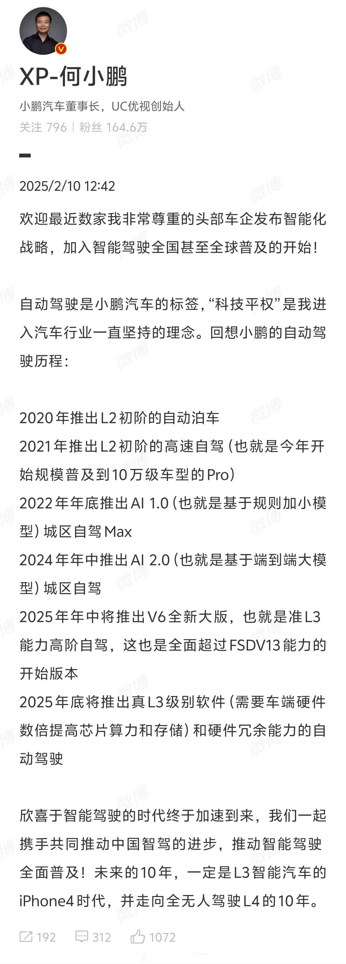 最近一直在看何小鹏大师兄的采访和日常的微博，只能说造车不易，今年是智驾元年，很多