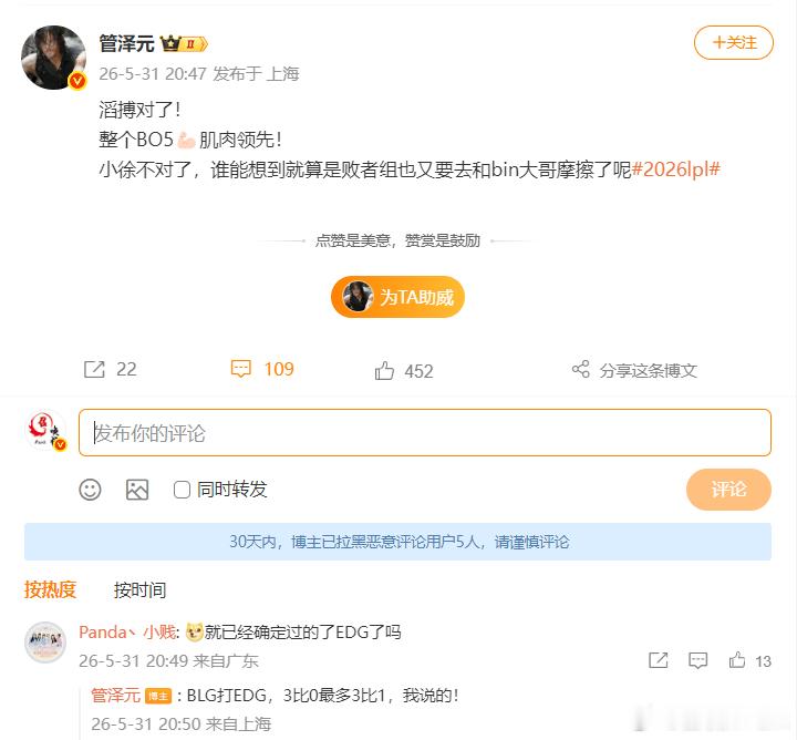 6月3号BLG生死战遭遇EDG，赛前管泽元预测BLG轻取EDG：BLG打EDG，