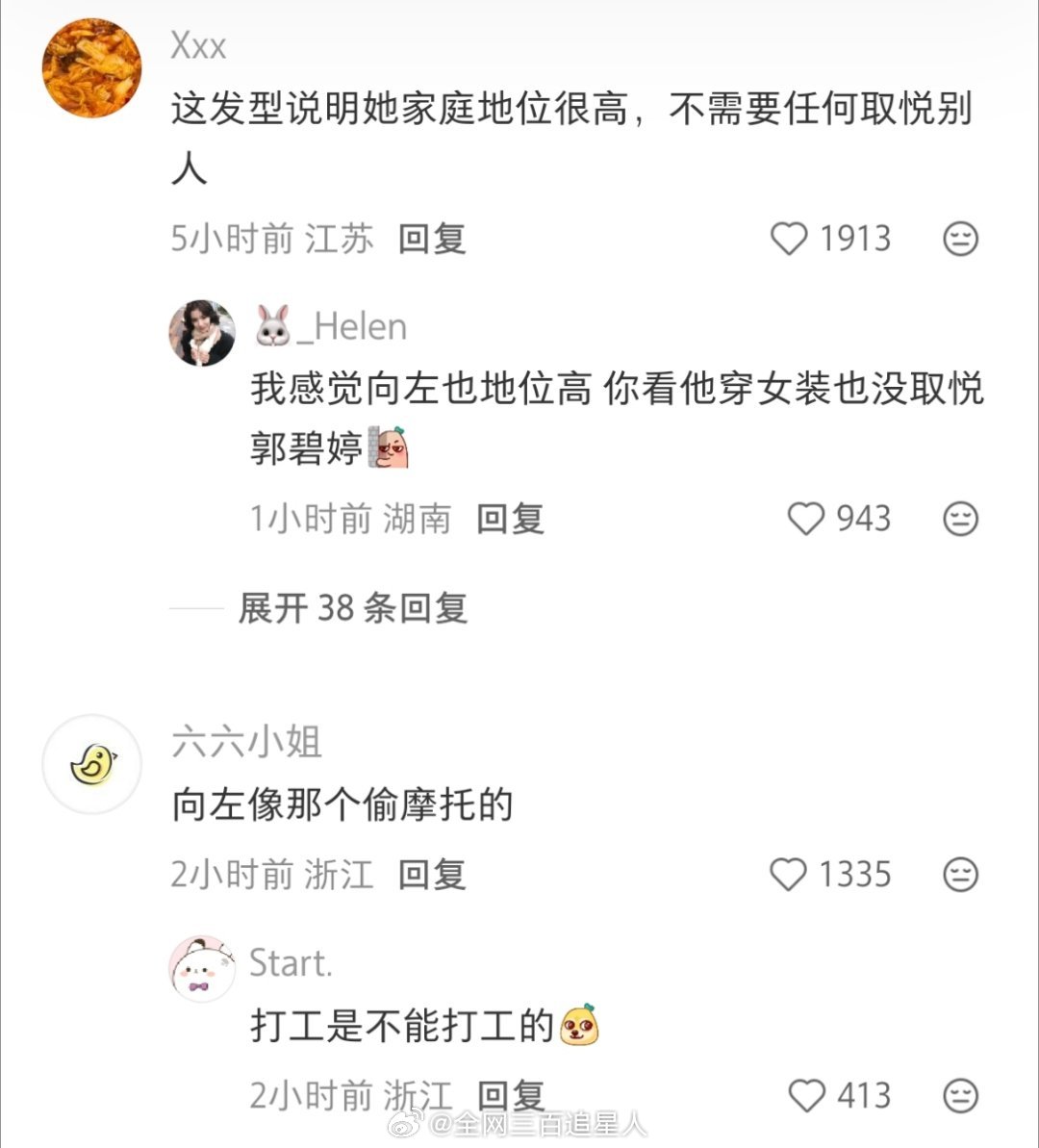 所以向佐和郭碧婷谁在家地位更高