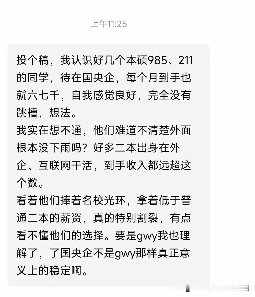 别信口开河了！如今，哪个二本院校的毕业生能进入互联网大厂、外企工作，拿着远超央国