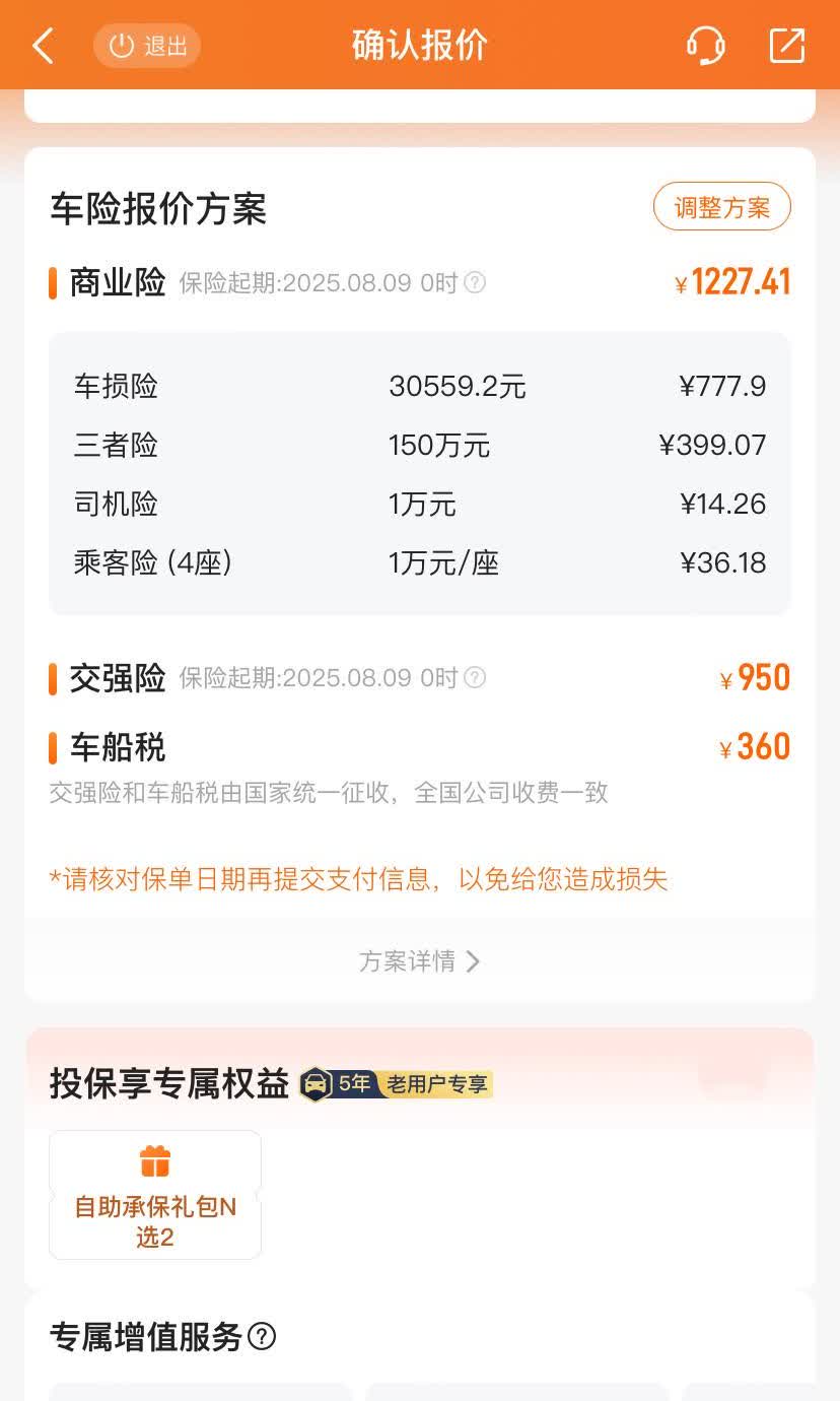 买车险注意了，千万不能随便让业务员报价！最近车险到期了，去年车险2000