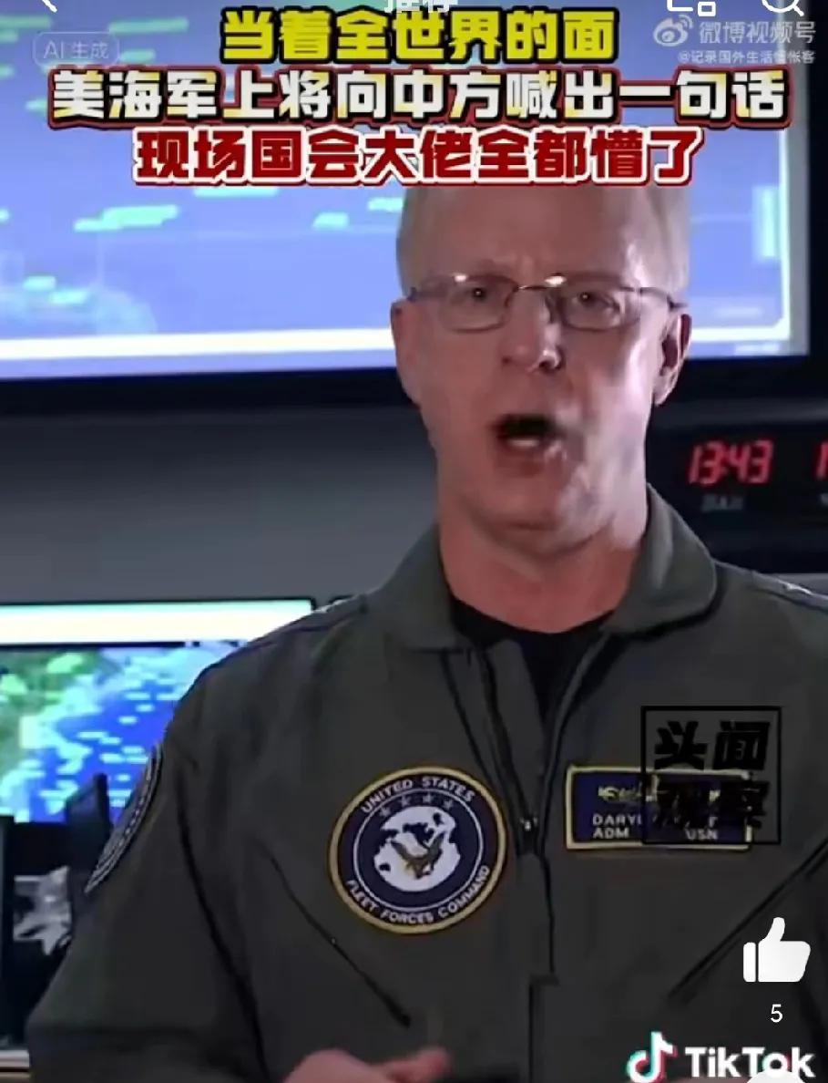 美海军上将呼吁：中国停止扩充海军！这是美国海军上将名叫考德尔，他在一次听证会上
