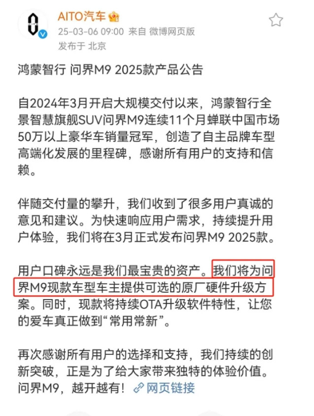 鸿蒙智行官宣问界M9升级两点大消息问界M9在2025年硬件大升级，大概率是Ad