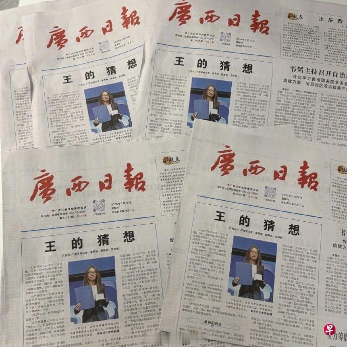 广西姑娘厉害出身广西的数学家王虹获得菲尔兹奖后，《广西日报》头版发表了《王的