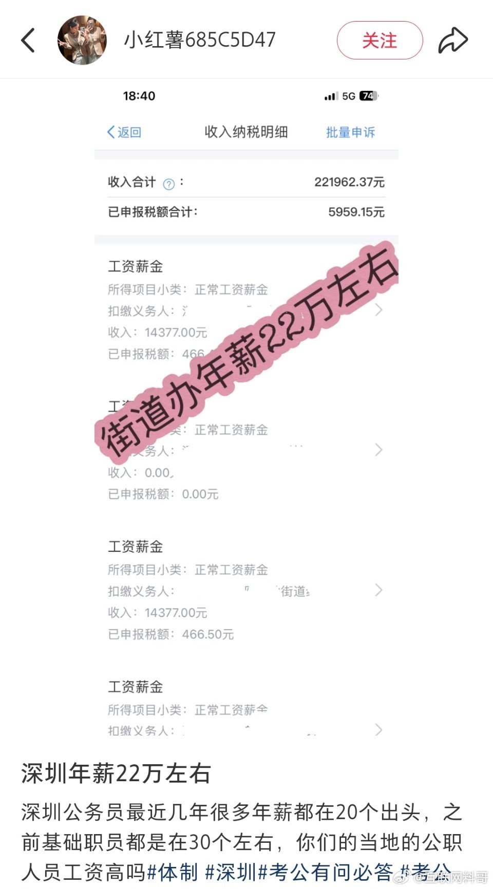 深圳街道办事员工资的真实水平。。。​​​