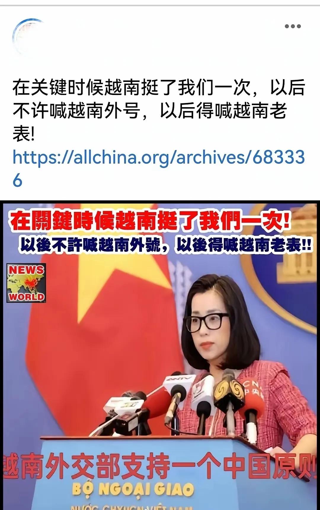 关键时候越南挺咱！以后喊越南老表才够味家人们，最近这事儿太提气了！台政客和