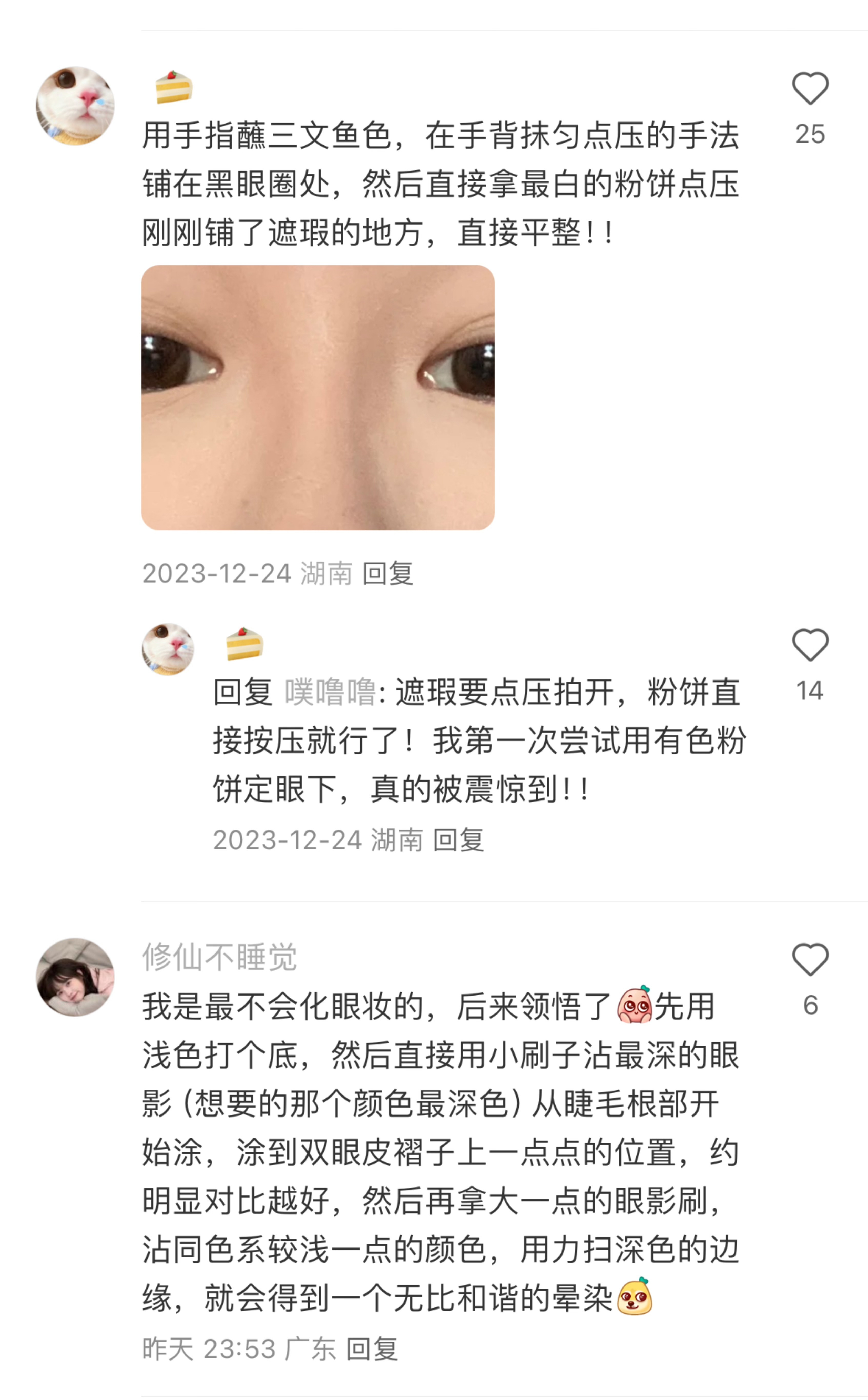 第一次对化妆小技巧产生了敬意……