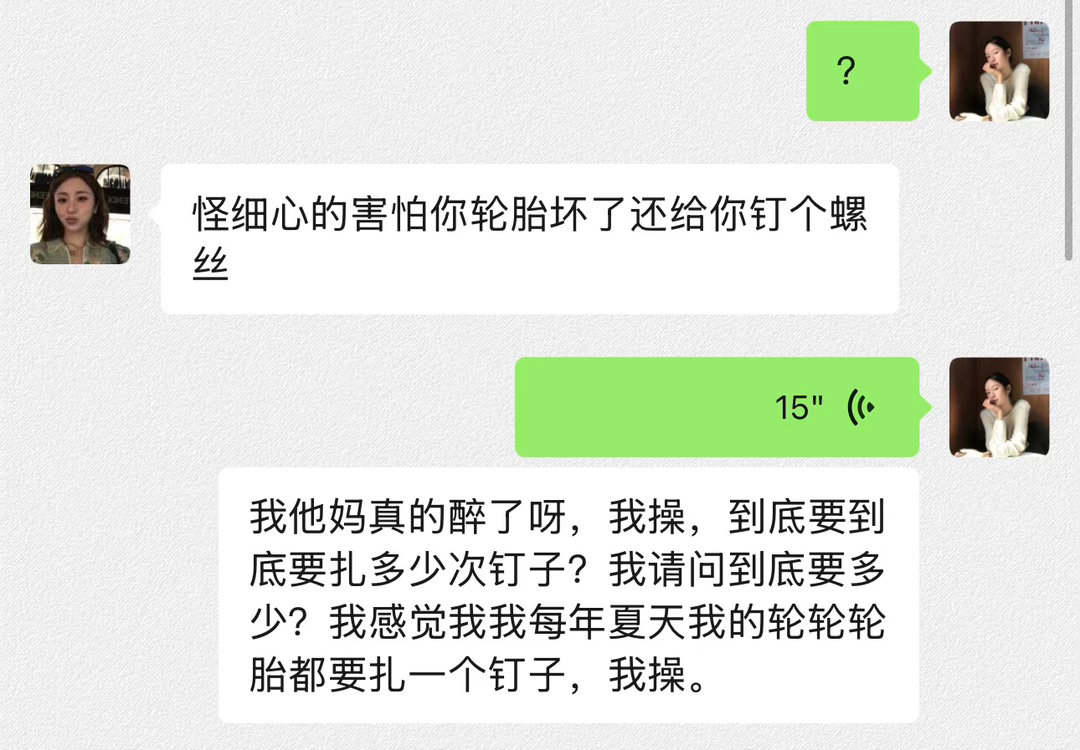 我现在没鑫琴嗑药了我轮胎又他妈扎了个钉。