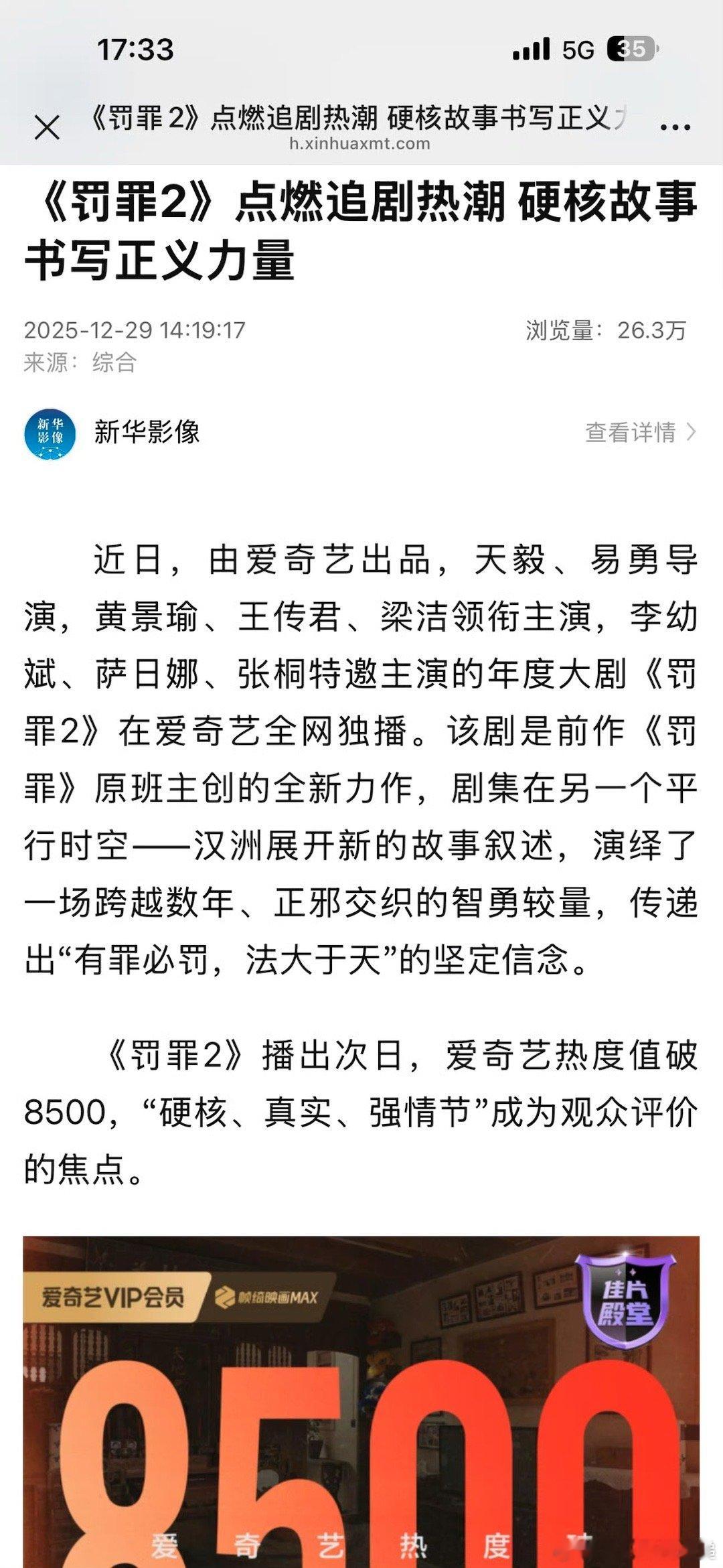 新华社评罚罪2罚罪2能让观众追到停不下来的剧才是好剧，《罚罪2》用硬核的情节和