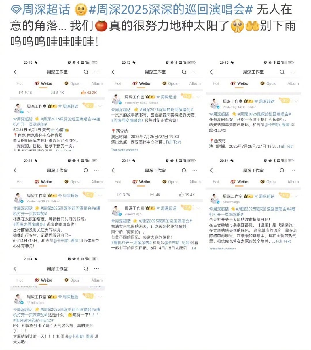 周深工作室不语一味种太阳从南京到太原，周深工作室默默“种太阳”，让雨天变晴，为