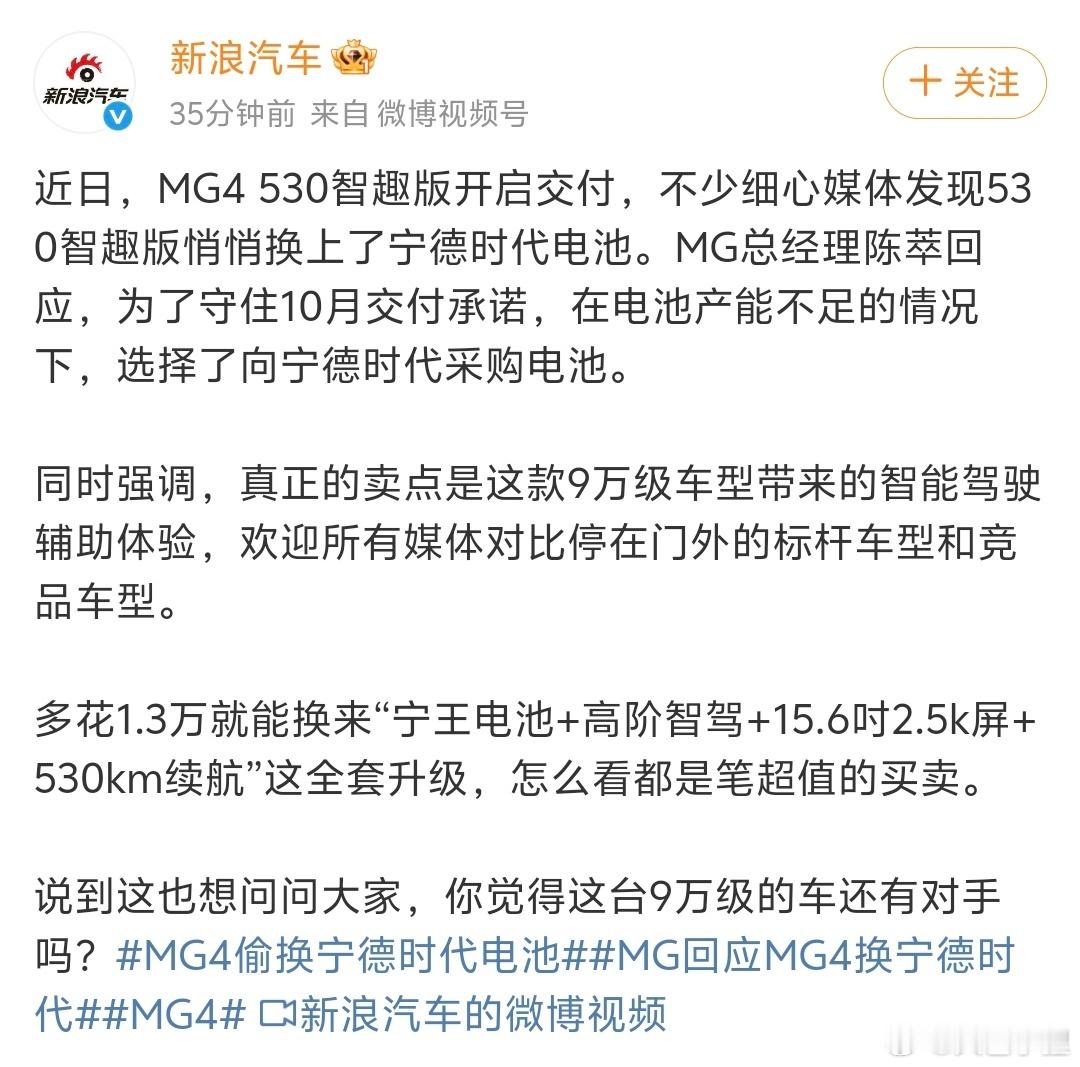 没想到浓眉大眼的上汽也干了偷偷摸摸的事儿，悄悄的把全新MG4的电池给偷换了！因为