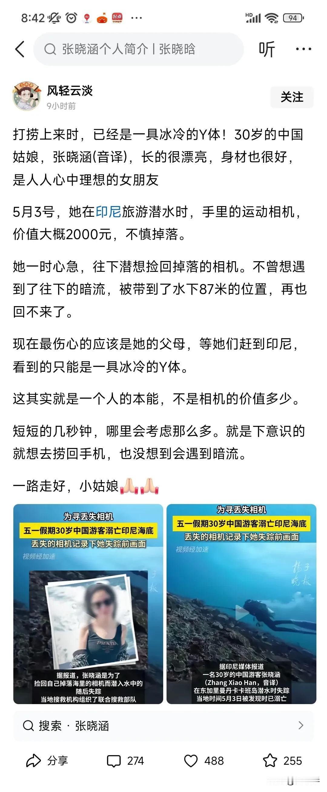 昨天看了这个报道，真的为张晓涵感到惋惜。不知道在相机掉了的那一瞬间，她为什么