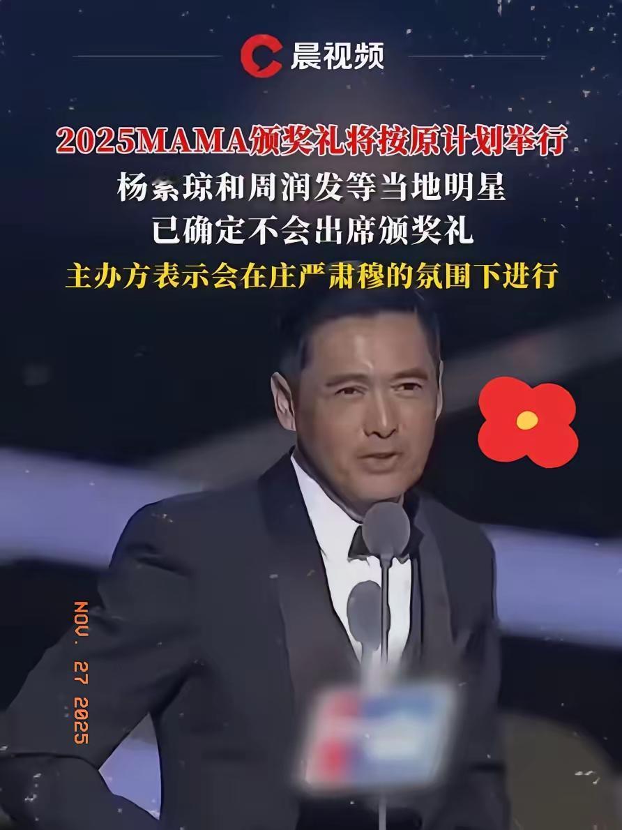 果不其然！香港特大火灾后，周润发放弃十年之约，缺席MAMA的理由让人肃然起敬