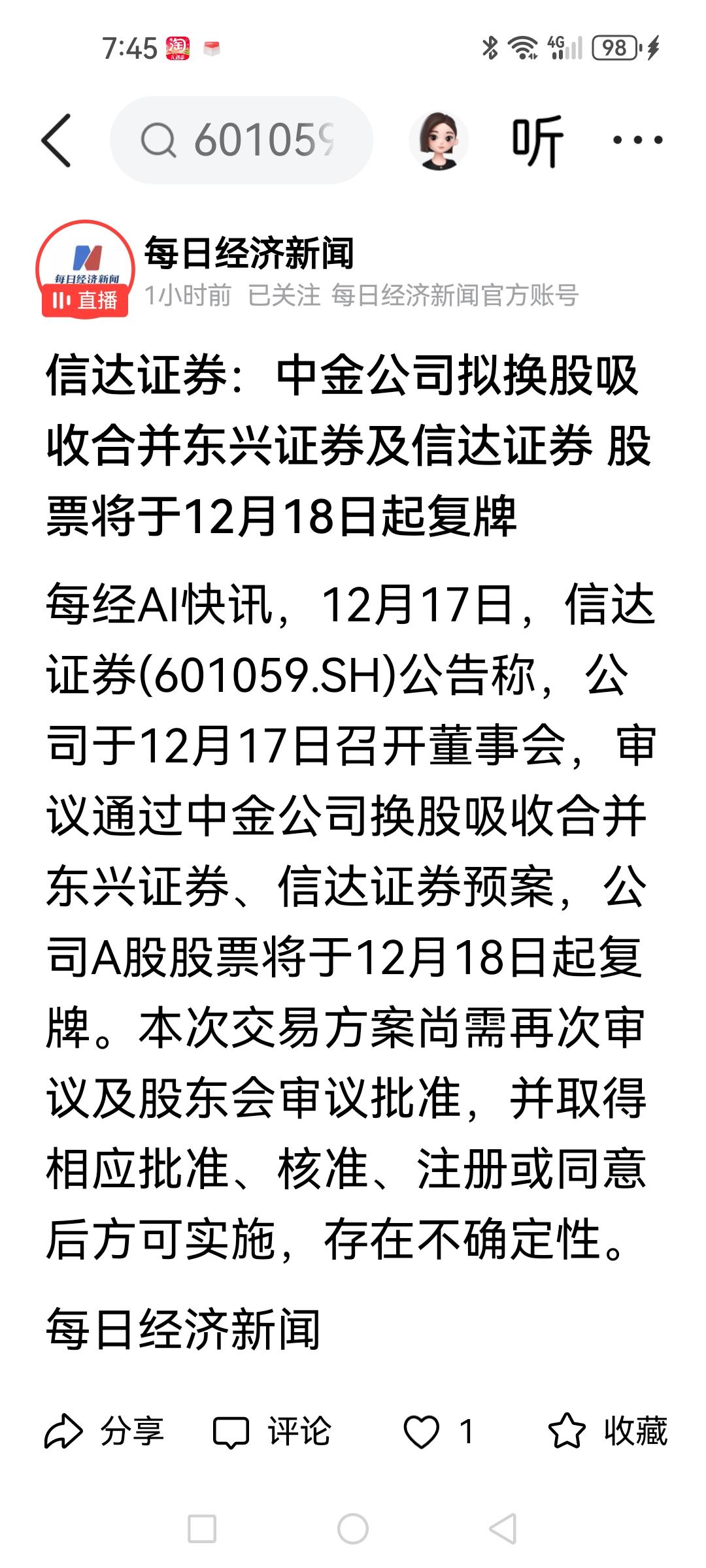 复盘两大惊诧，一是期指净空单大幅增加，二是中金等三家券商明日复牌。没想到下午