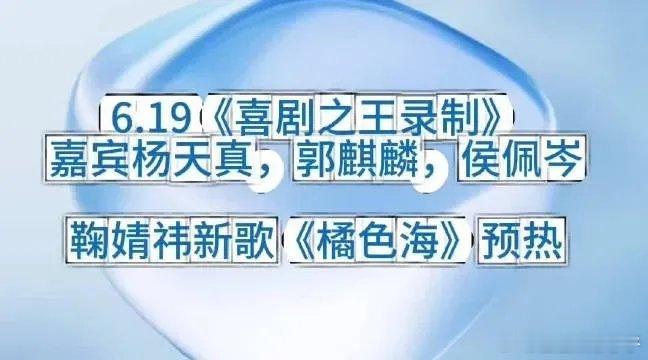 哇哦！快来看看这些超精彩的娱乐资讯呀😉《喜剧之王》正在火热录制中哦，嘉宾阵容