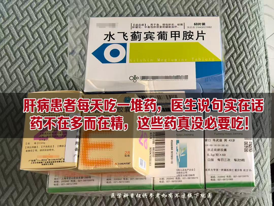 50岁的王先生确诊肝硬化后，总怕病情加重，除了医生开的药，还自己加服4...