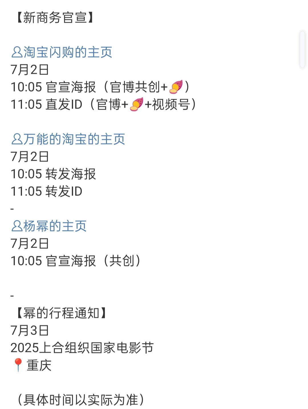 杨幂又有新商务咯，还有电影节行程，最近好消息不断​​​