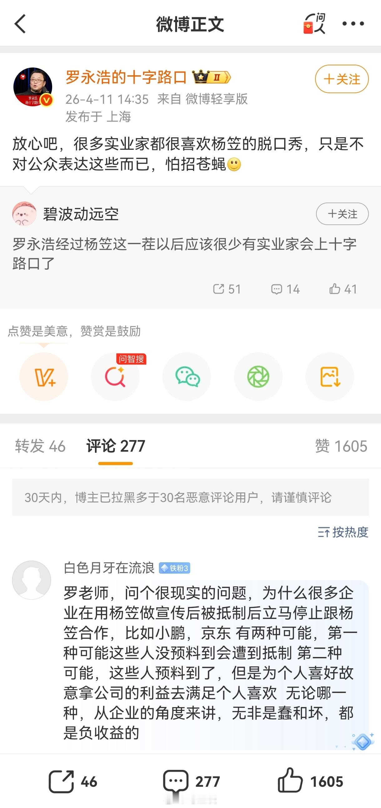 罗永浩说很多实业家喜欢杨笠的脱口秀。这难道是那些品牌前赴后继邀请杨笠代言的原因？